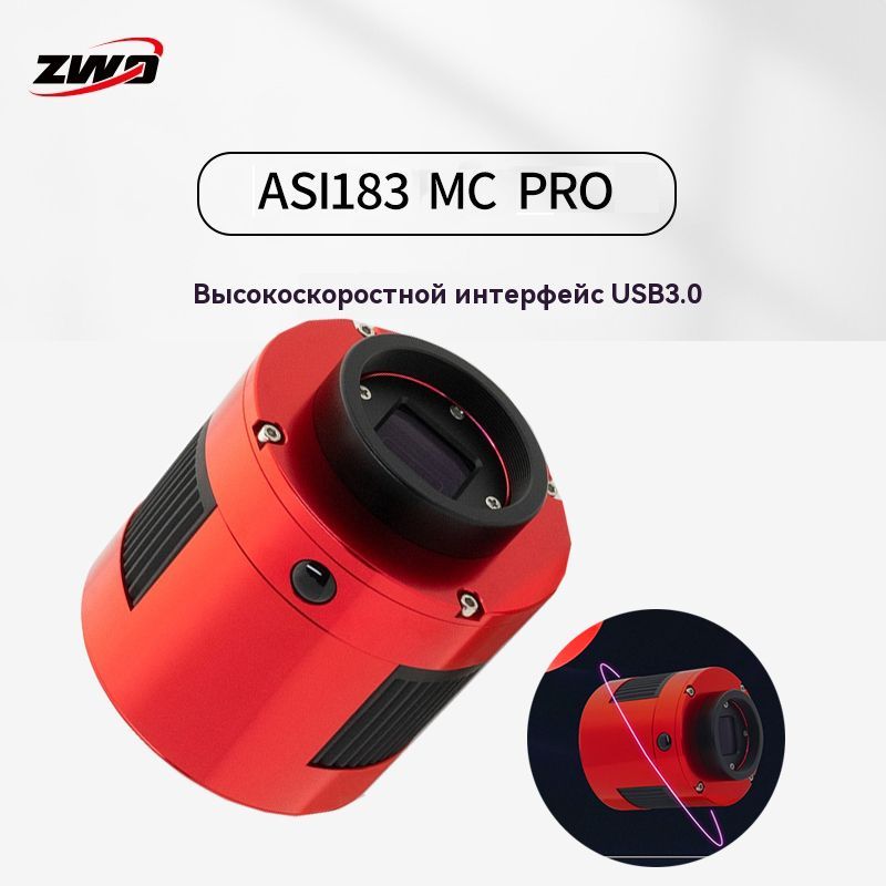 ZWO,ASI183MCpro,Астрономическаязастывшаякамера,ЦВЕТНАЯ,рамкадиаметром1дюйм