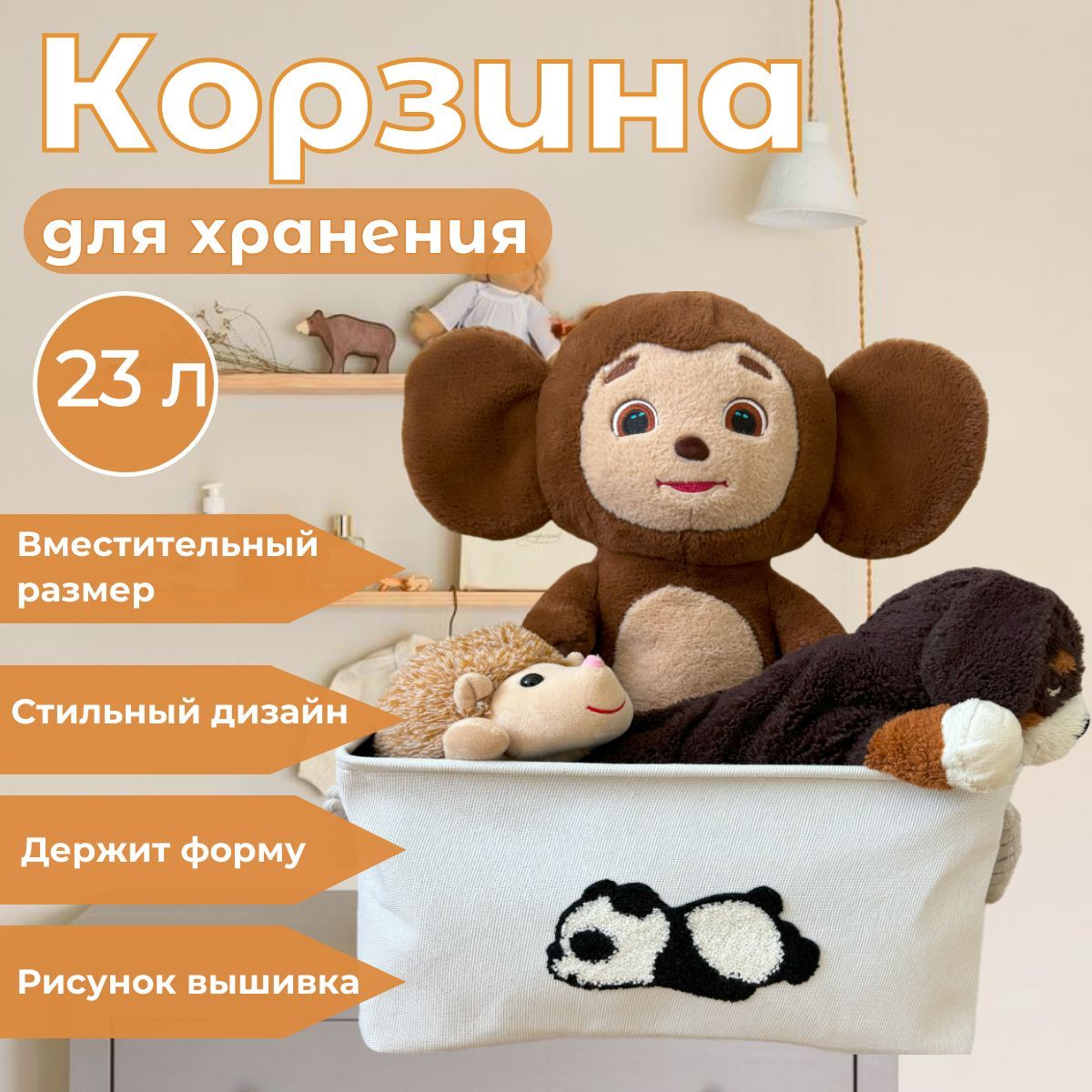 Корзина для игрушек длина 38 см, ширина 28 см, высота22 см, секции: 1 , шт.