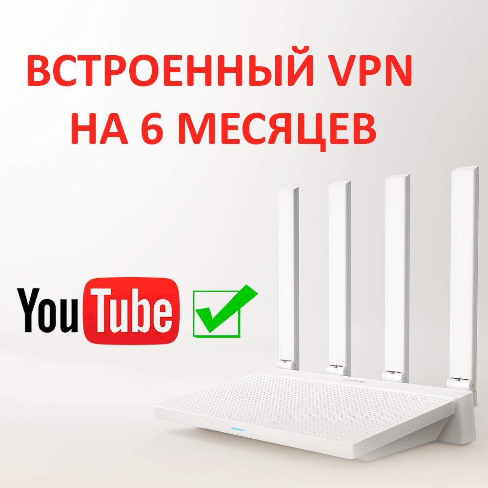 Роутер Wi-Fi со встроенным VPN, AX3000, OpenWRT, 1 Гбит/с, белый_150001