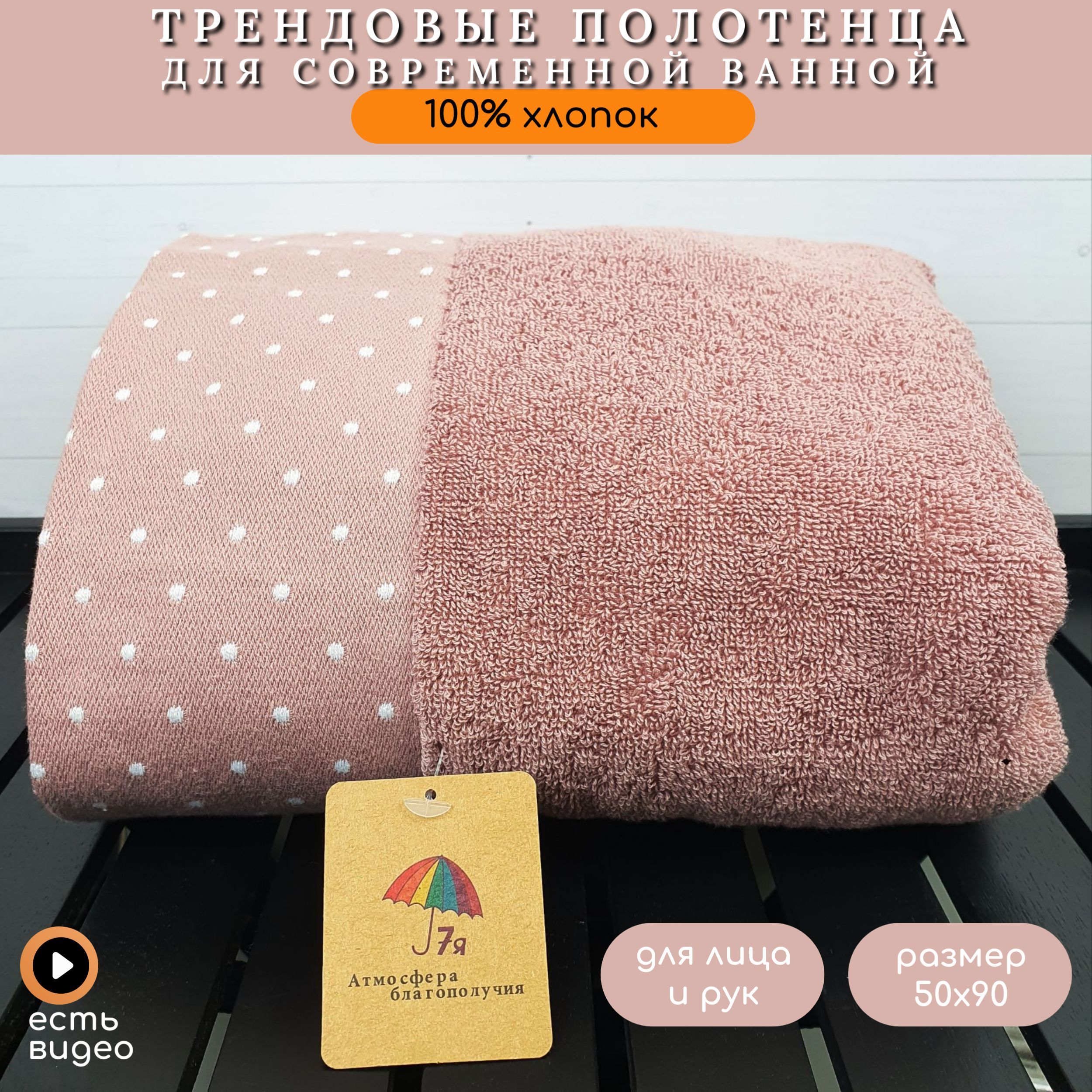 Полотенце банное для лица, рук махровое 50х90 см однотонное с бордюром в точечку, хлопок, 7Я текстиль, брусничный