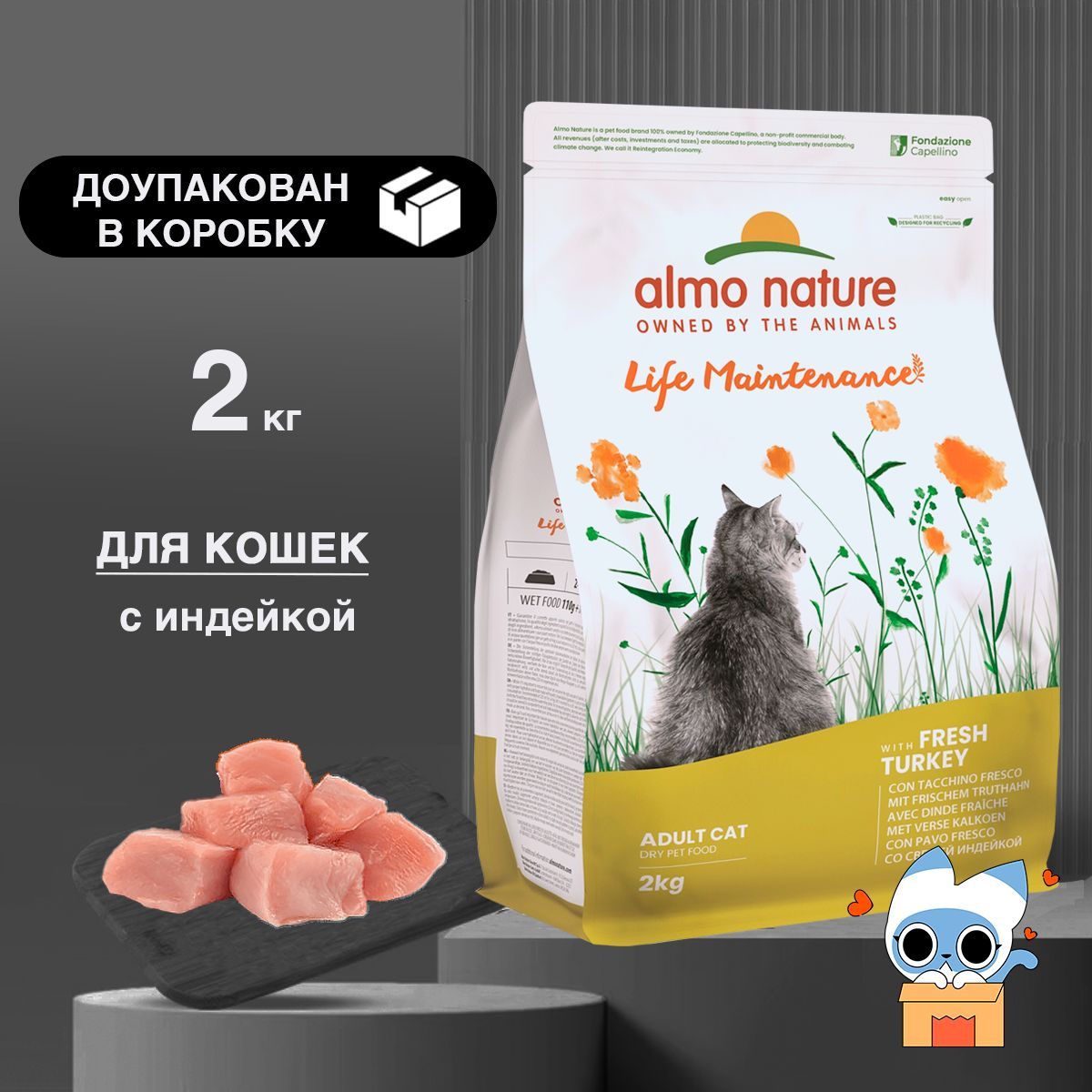 ALMO NATURE Turkey с Индейкой сухой корм для взрослых кошек, 2 кг