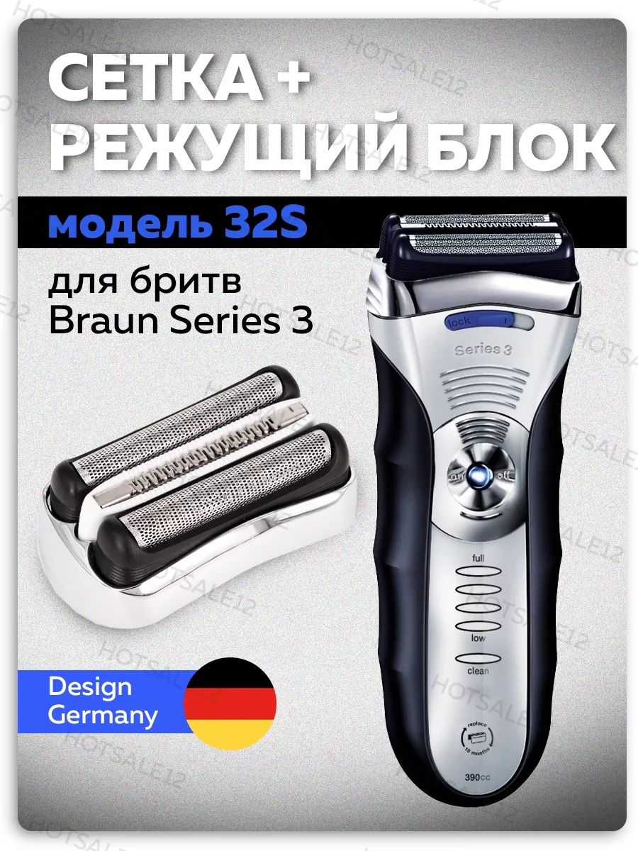 Сетка и режущий блок для Braun Series 3