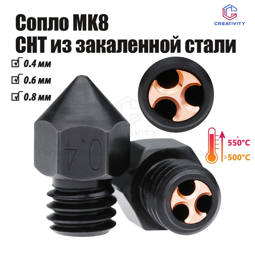 Сопло 1ШТ закаленной стали насадка Три дырки CHT MK8 CR10 Ender3 сопла Nozzle для 3D принтера--0,8мм