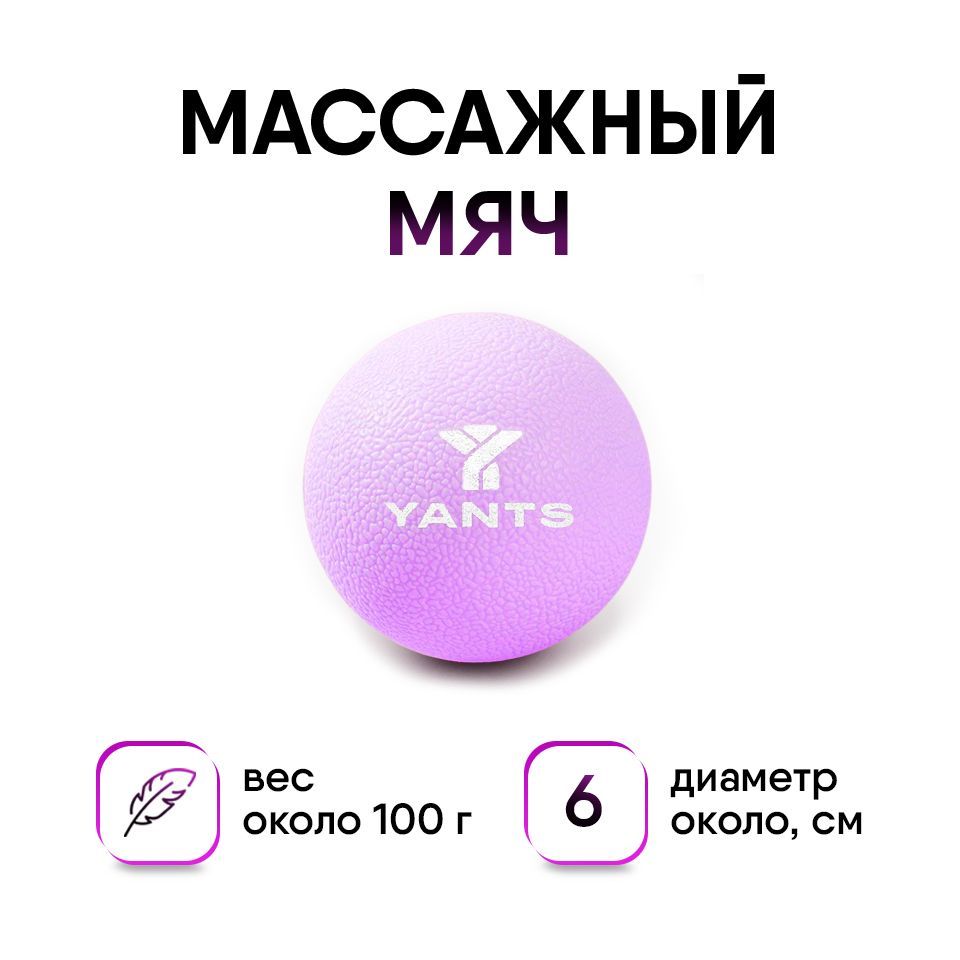 Спортивный массажный мяч для стоп, мфр жесткий, YANTS / ТПЭ