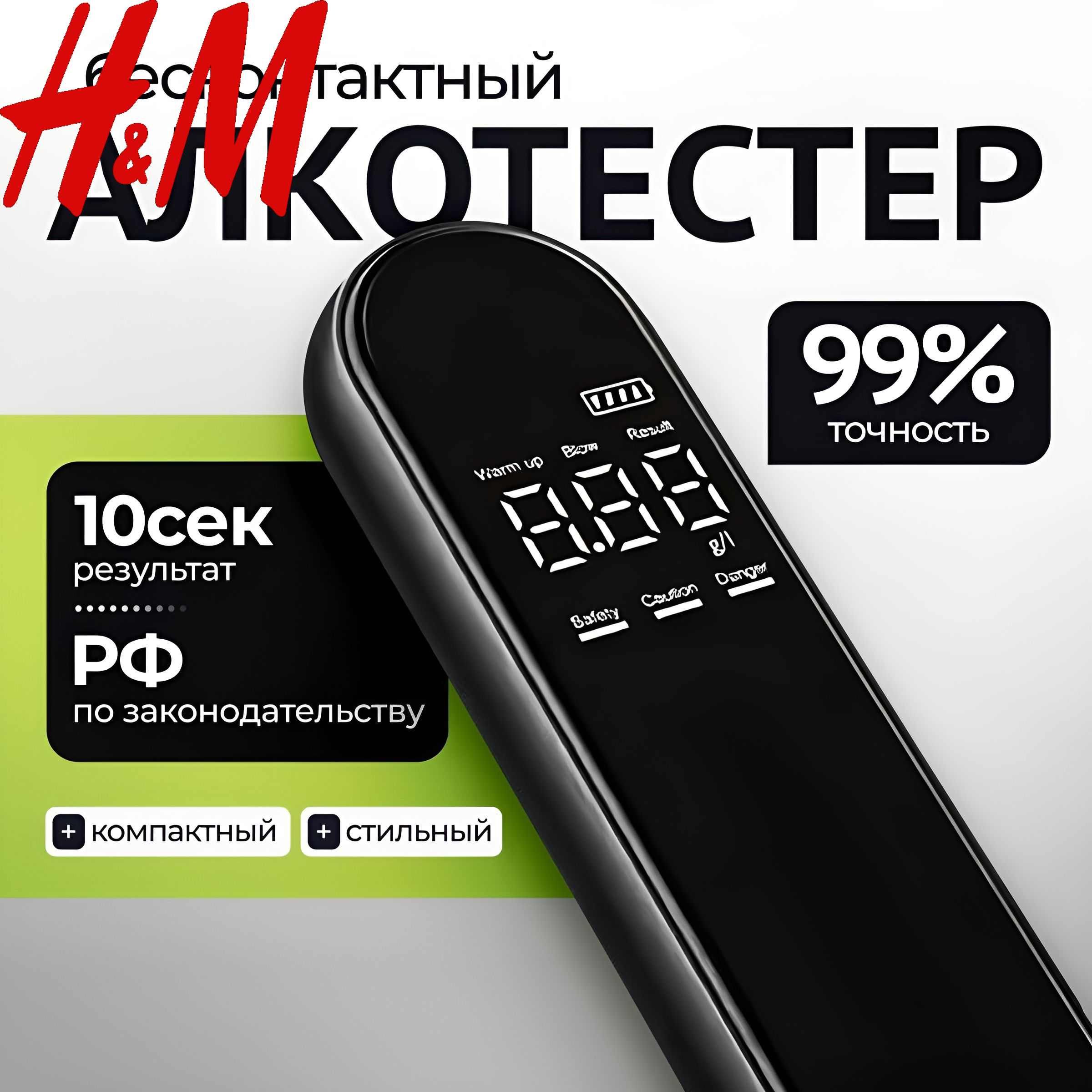 Алкотестер Профессиональный, измерение: 10 сек., погрешность 0.01%, 1 шт.