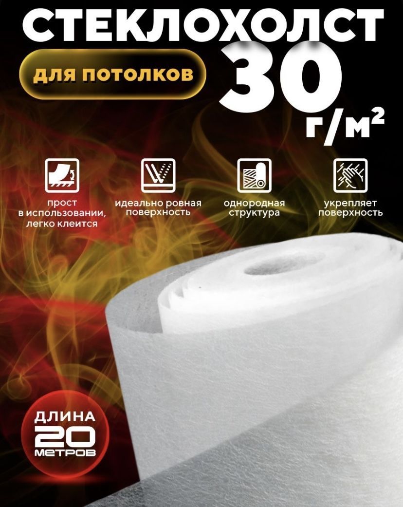 Стеклохолст профи ROCKS 50 г/м 1х20 м