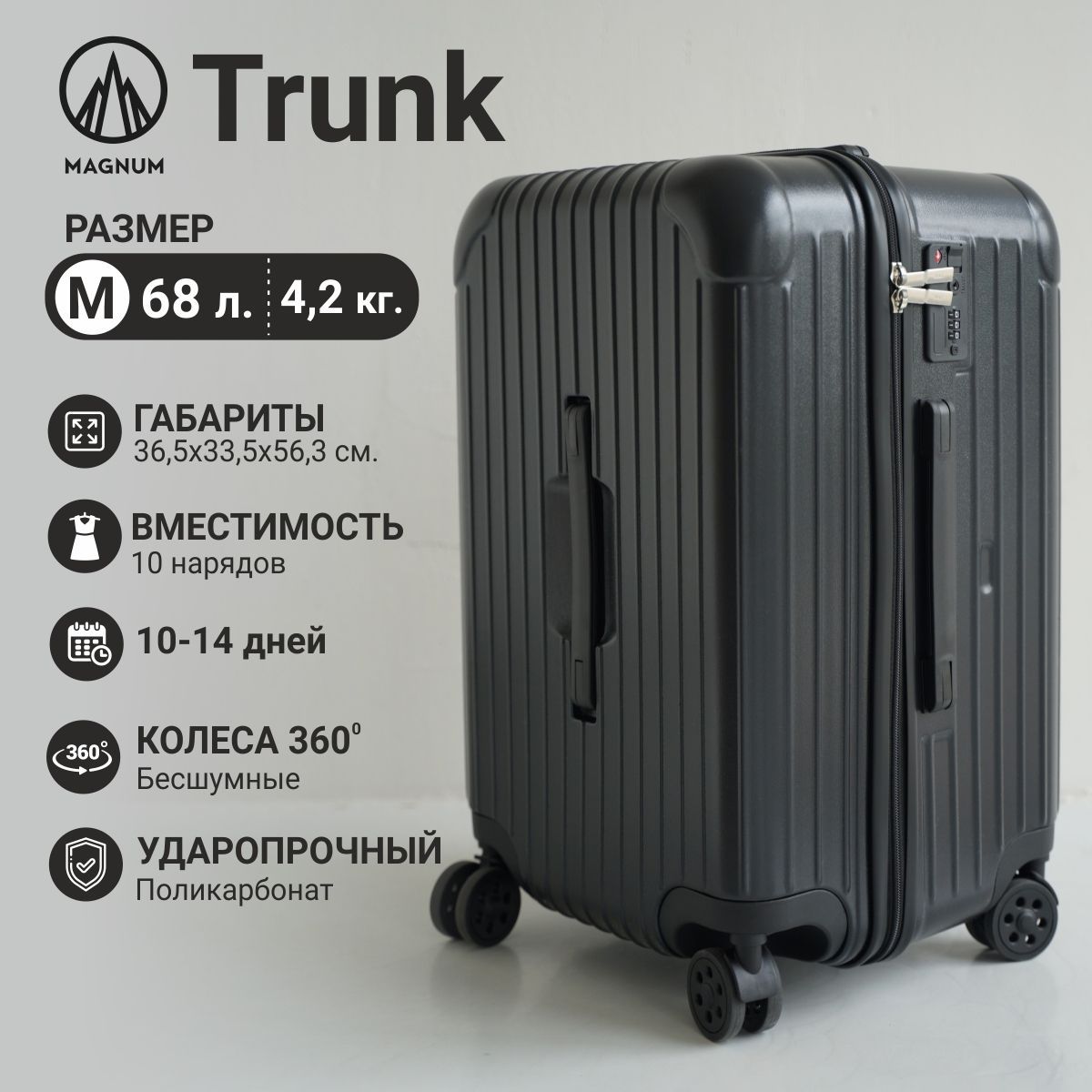 MAGNUMSUITCASESЧемоданПоликарбонат56см