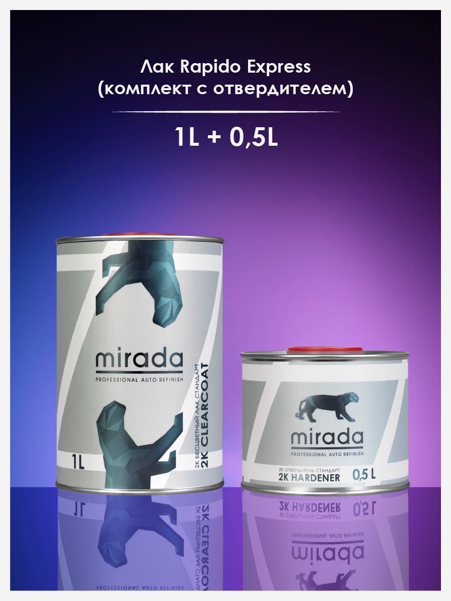 MIRADA Лак Rapido Express 1L + отвердитель 0.5L