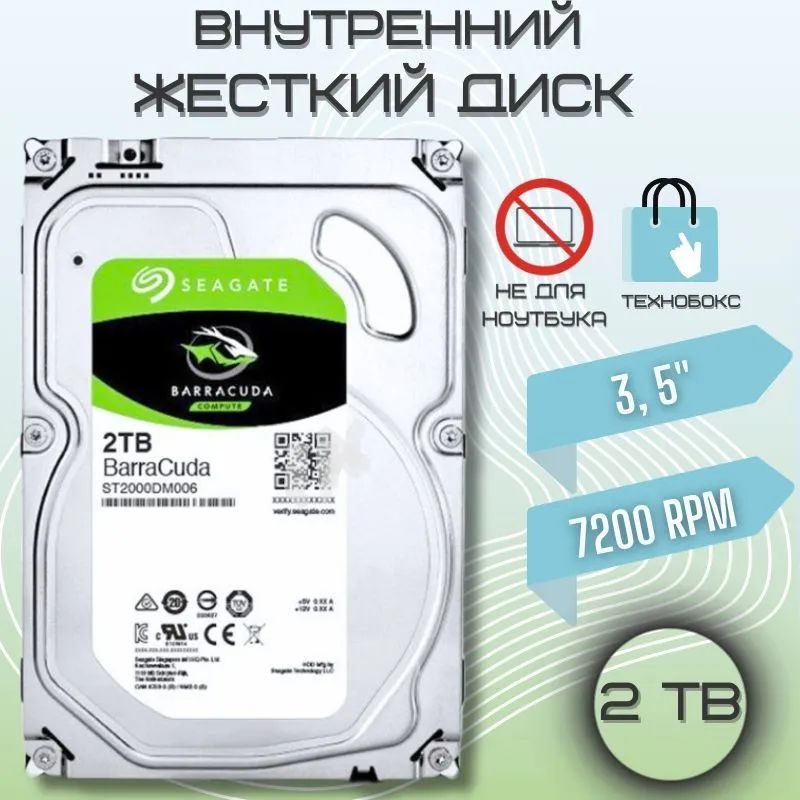 Seagate2ТБВнутреннийжесткийдискSeagate2ТБВнутреннийжесткийдискSkyHawk(ST2000DM008)(S0001)