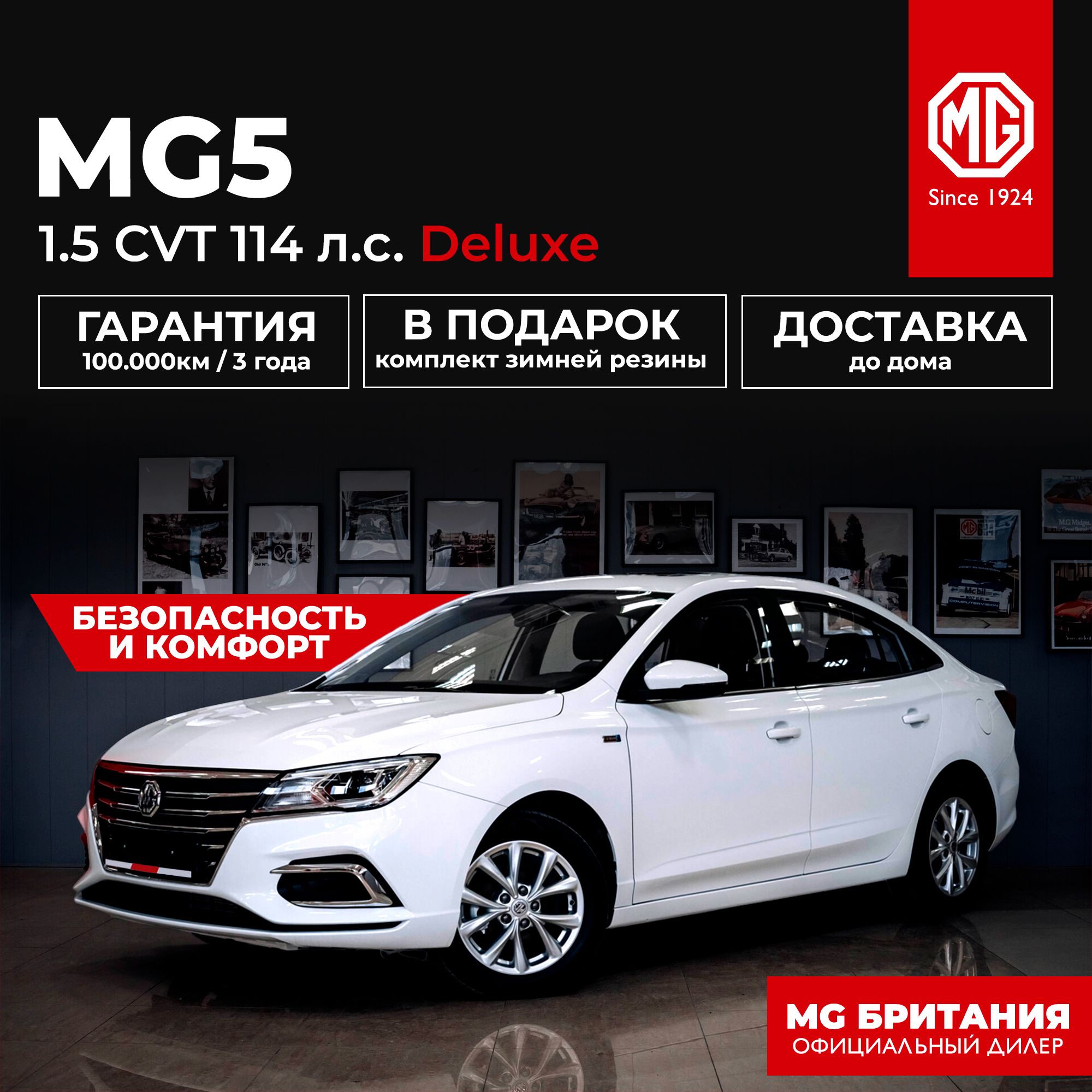 Автомобиль MG 5 1.5 CVT (114 л.с.) Deluxe Рестайлинг Белый