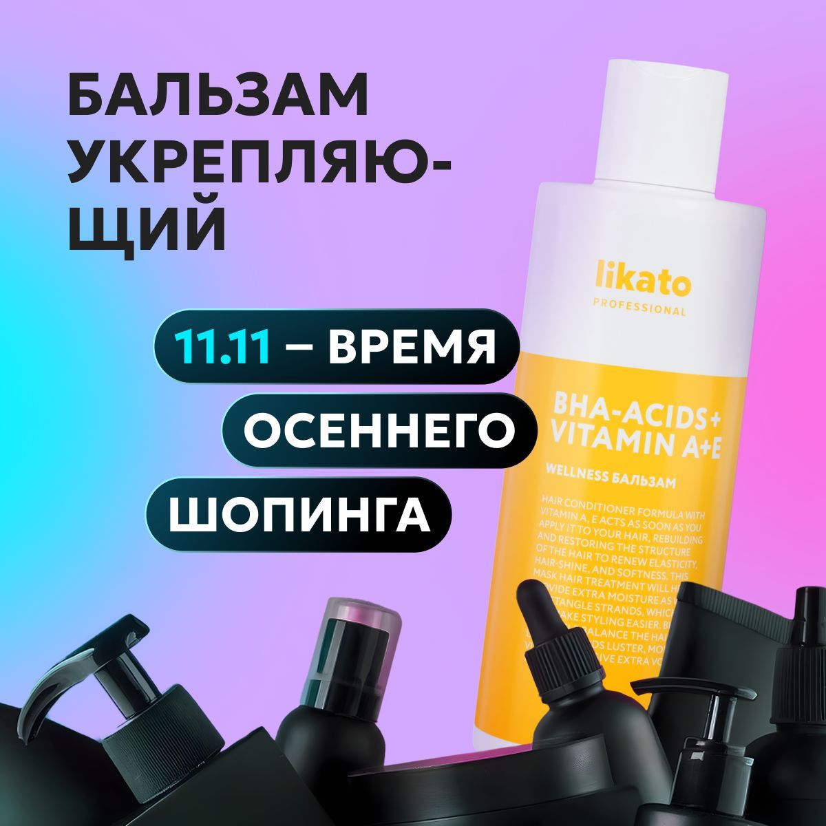 Likato Professional Бальзам для волос профессиональный WELLNESS бессульфатный, кондиционер для тонких и жирных волос, 250 мл