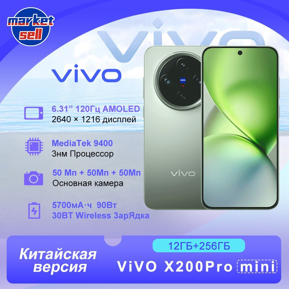 VivoСмартфонX200ProminiCN12/256ГБ,зеленый