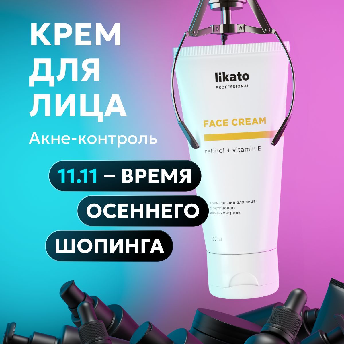 Likato Professional Крем-флюид для лица с ретинолом, уходовая косметика от прыщей и постакне, 50 мл