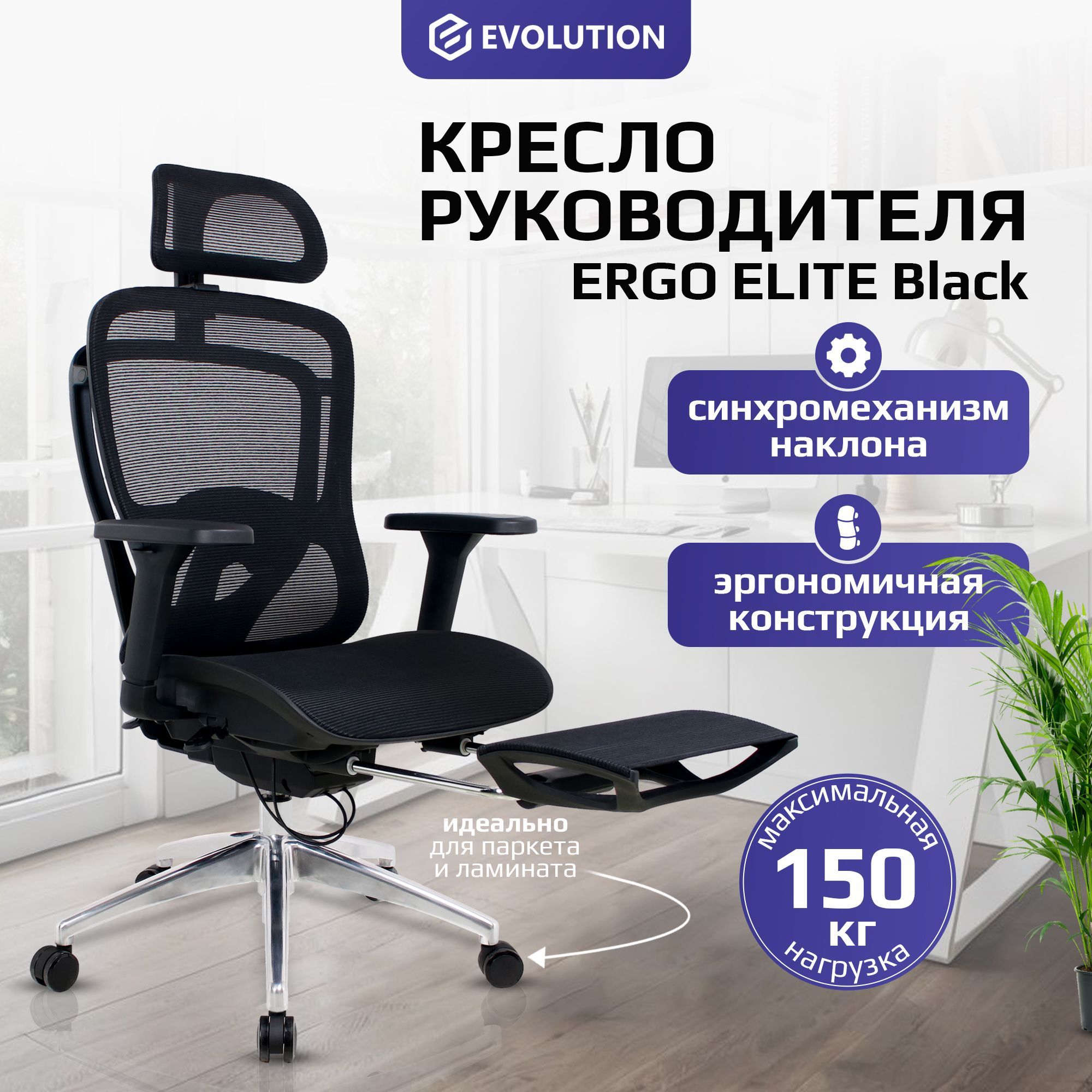 Кресло офисное компьютерное эргономичное EVOLUTION ERGO ELITE Black (черный)