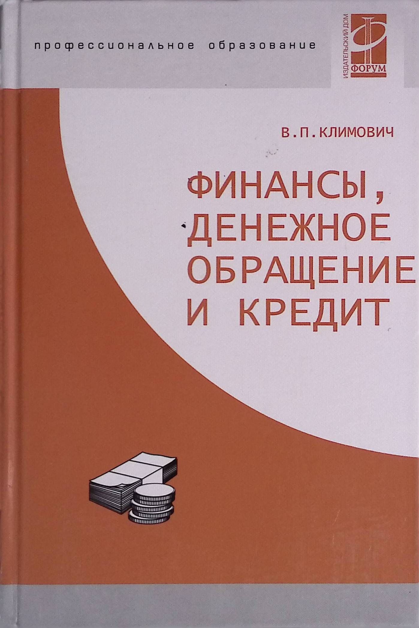 Финансы, денежное обращение, кредит