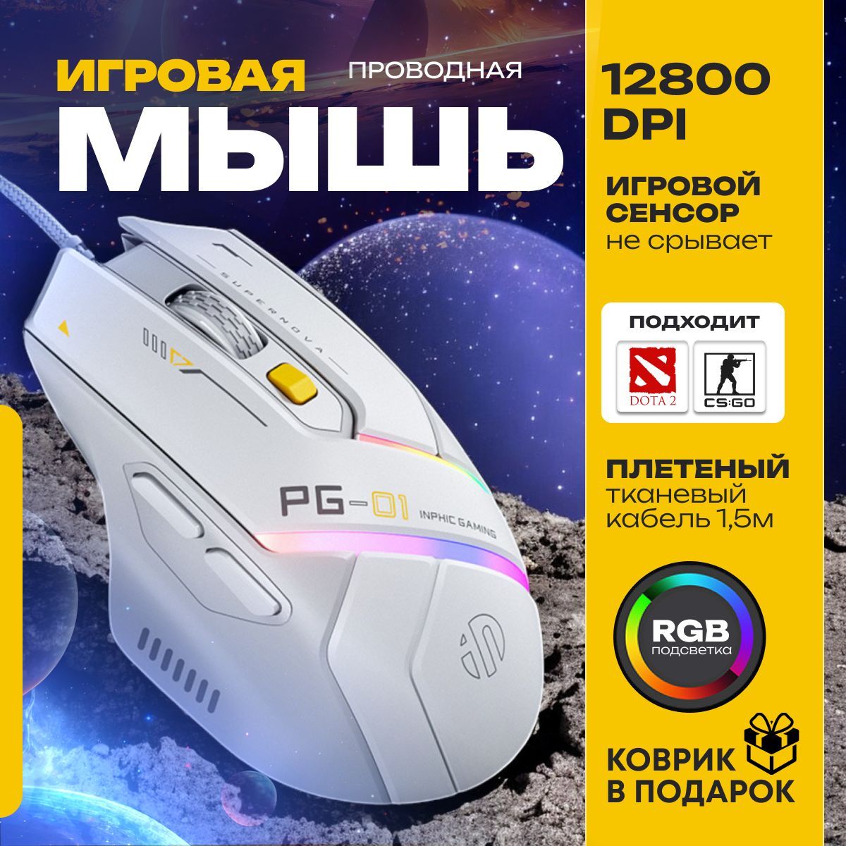 Игровая мышка проводная с подсветкой, 12800 dpi, игровая мышь компьютерная