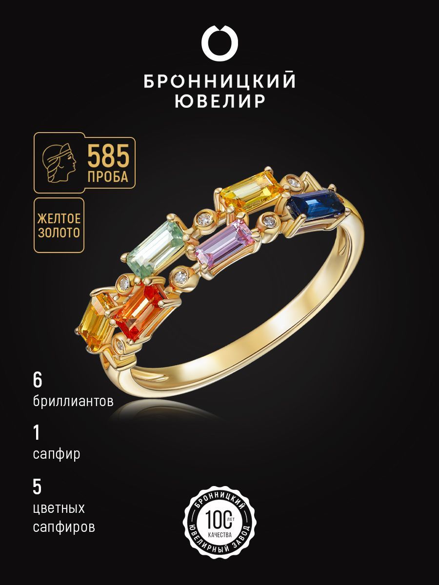 Кольцо золотое 585 пробы с камнями