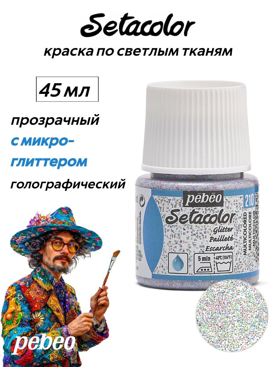 PEBEOSetacolorкраскапосветлымтканямсмикро-глиттером45мл,Голографический329210