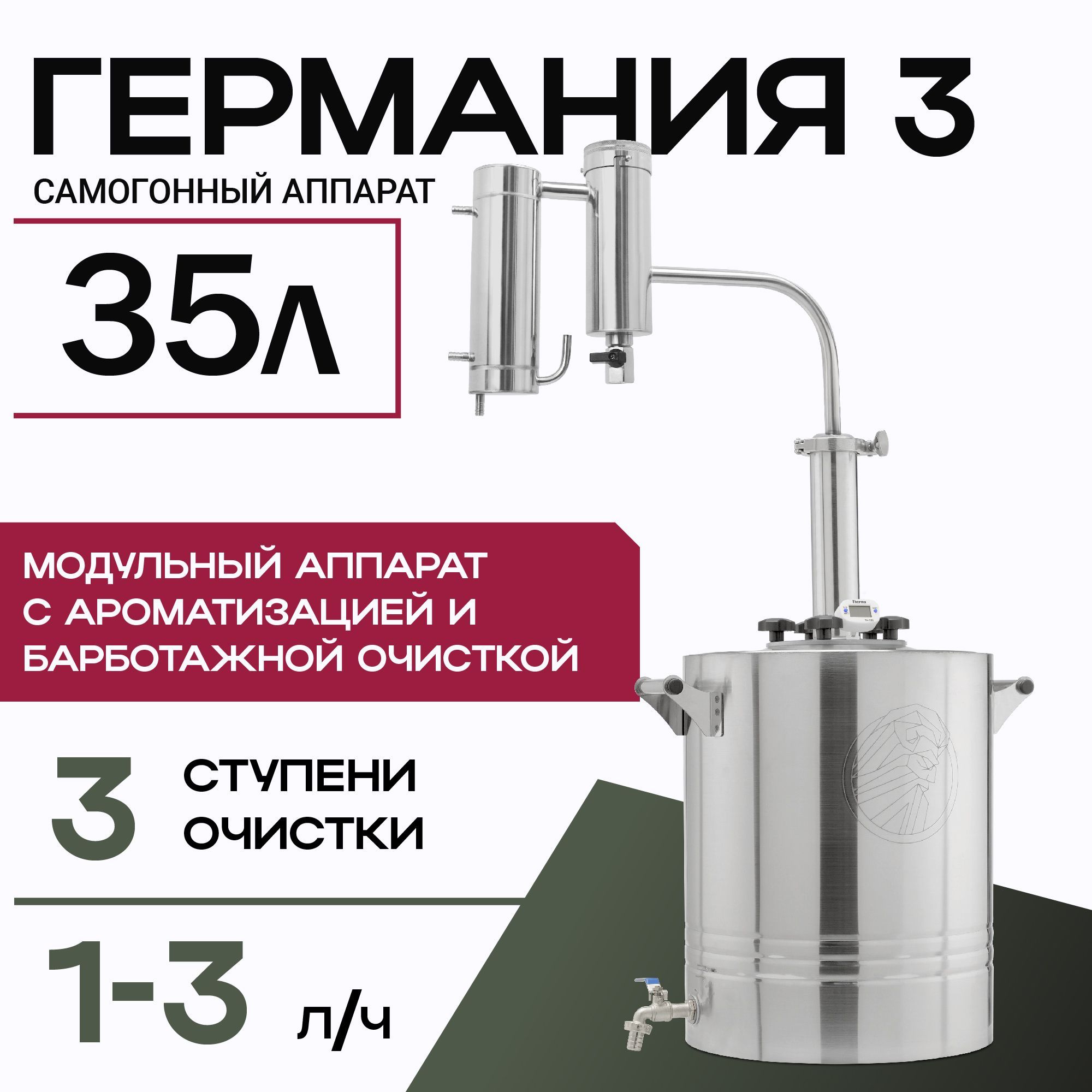 ДистилляторсамогонныйаппаратссухопарникомГермания3длясамогонана35литров