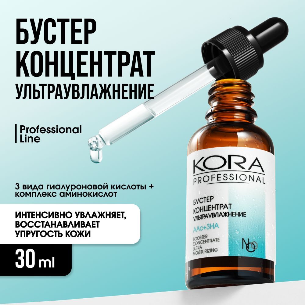 KORA PROFESSIONAL Сыворотка для лица Восстановление, 30 мл