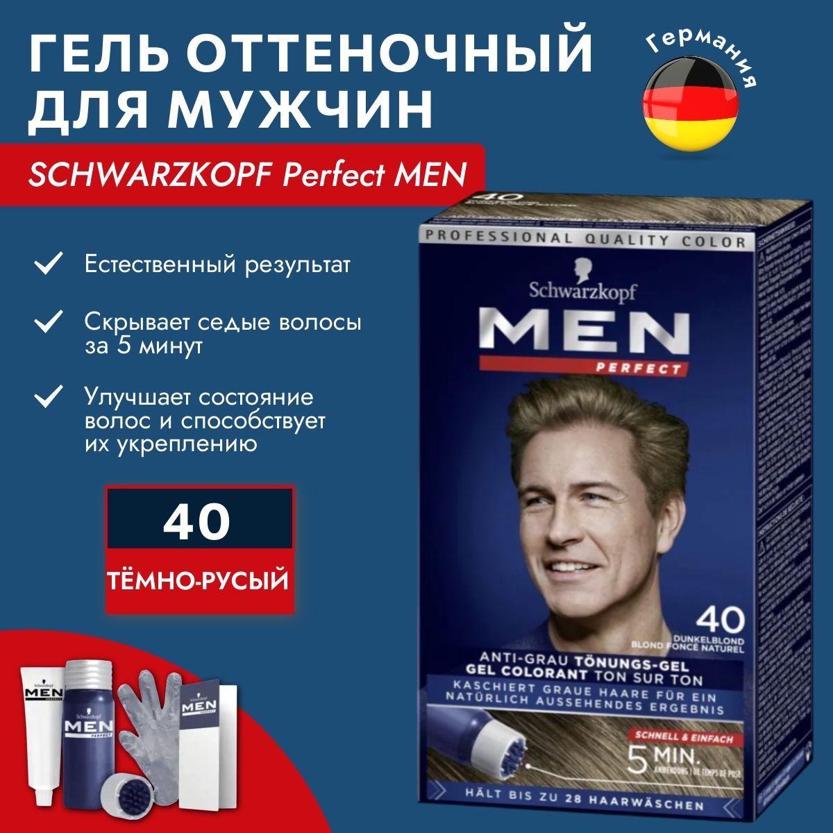 SCHWARZKOPFMENPerfectтон40ГерманияОттеночныйгельпротивсединыдлямужчин,темно-русый