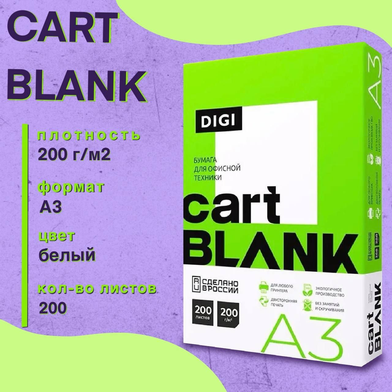 Бумага Cartblank Digi (А3, 200 г/м2, 200 листов)