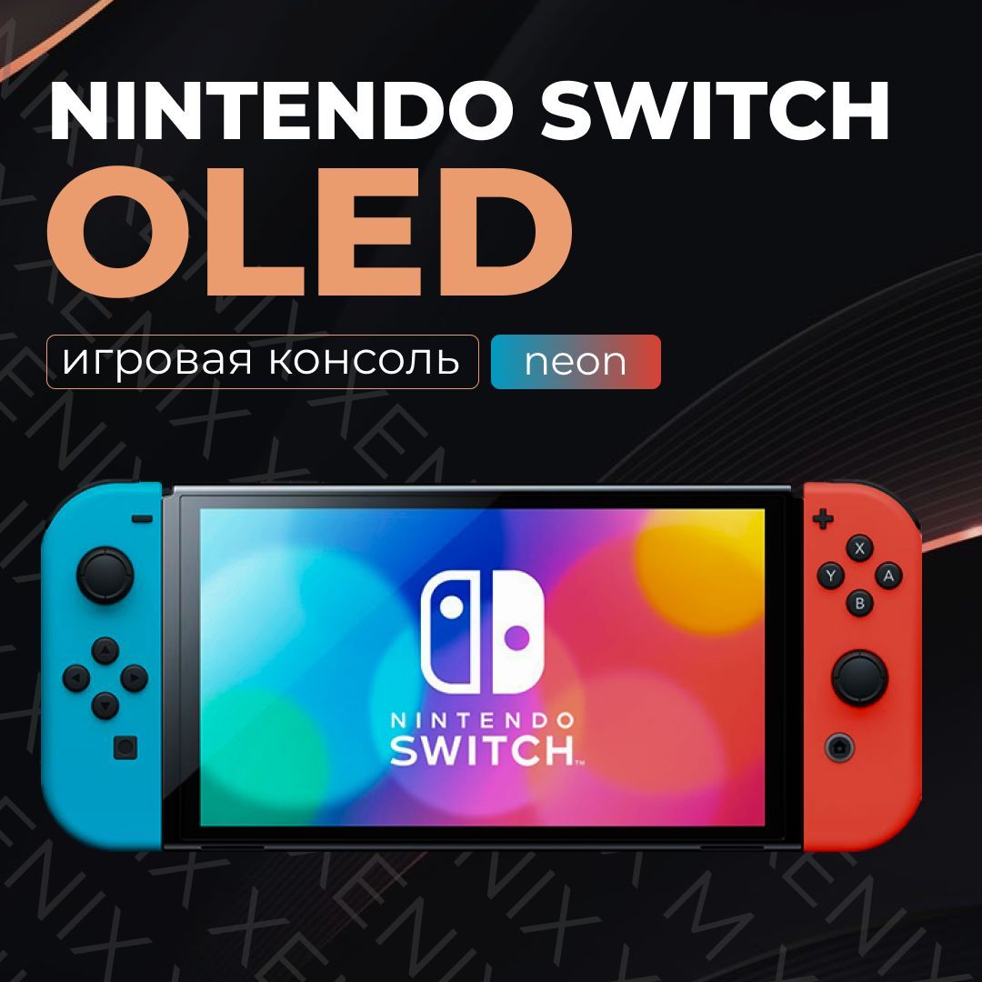 Игровая приставка Nintendo Switch OLED Neon