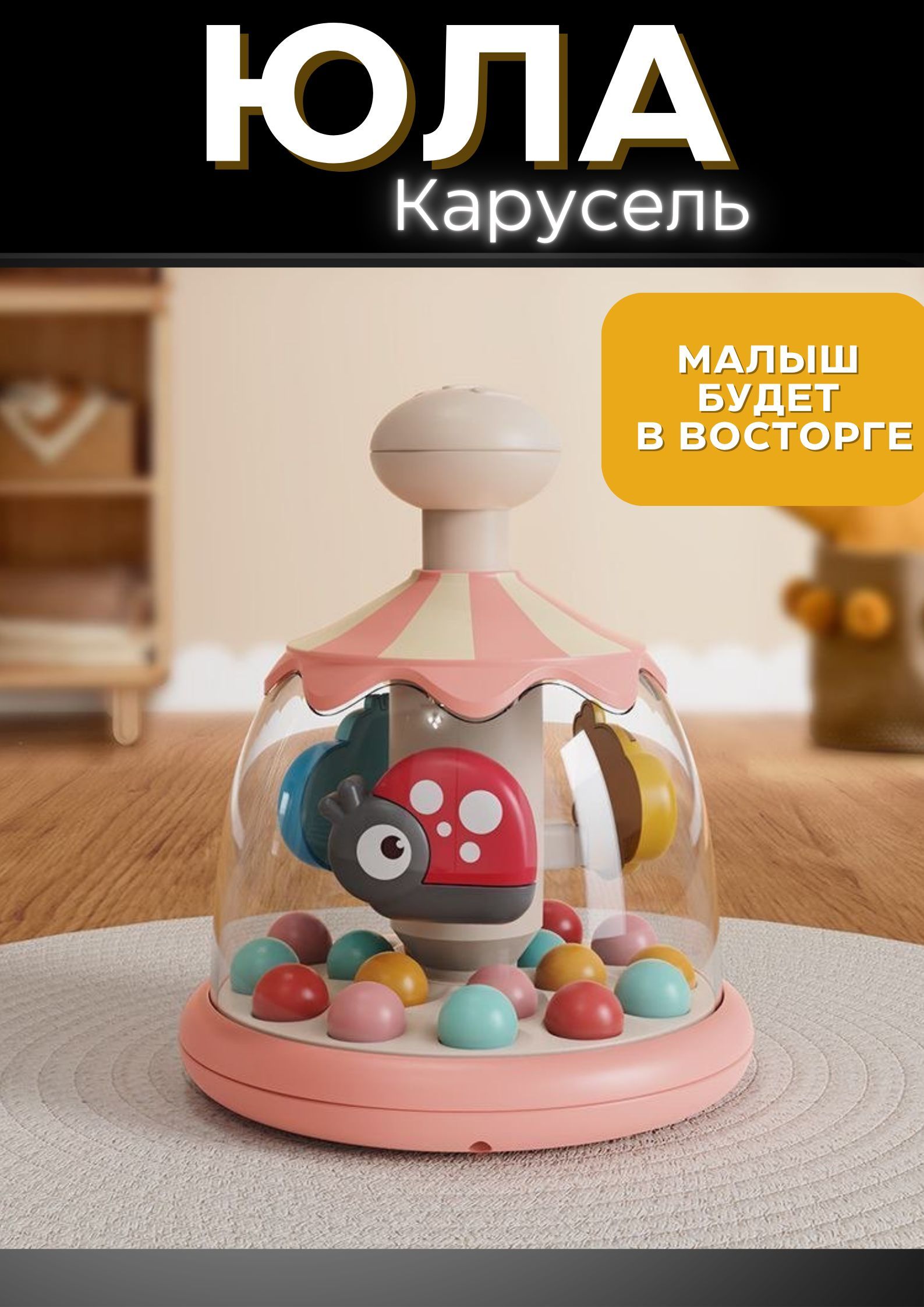 Юла-карусель Аттракцион развивающая игрушка для малышей