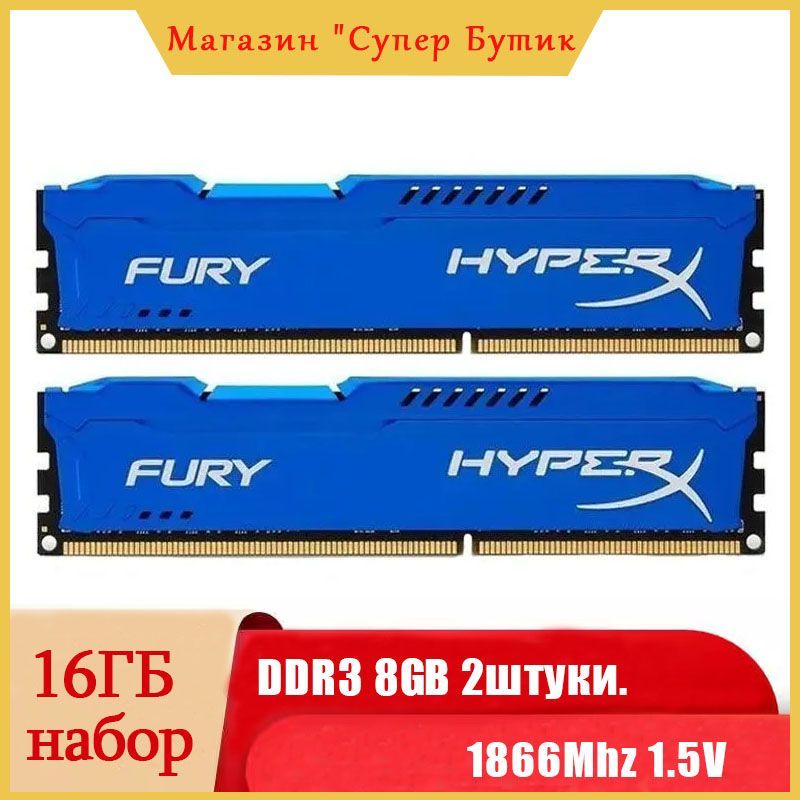 HyperXОперативнаяпамятьFuryDDR31866МГц2x8ГБ(HX318C10FK2/16)