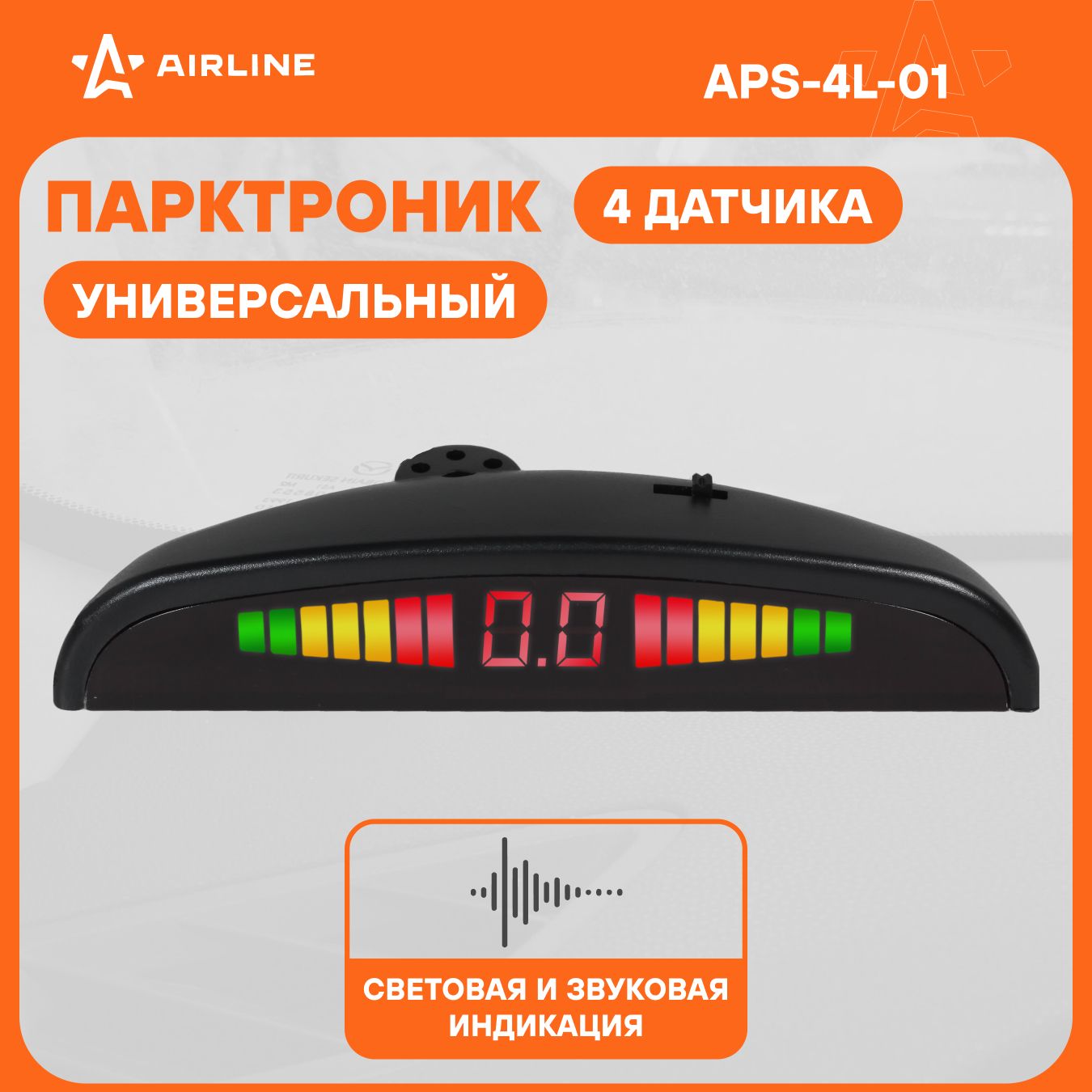 Парктроник на авто 4 датчика с LED дисплеем AIRLINE APS-4L-01