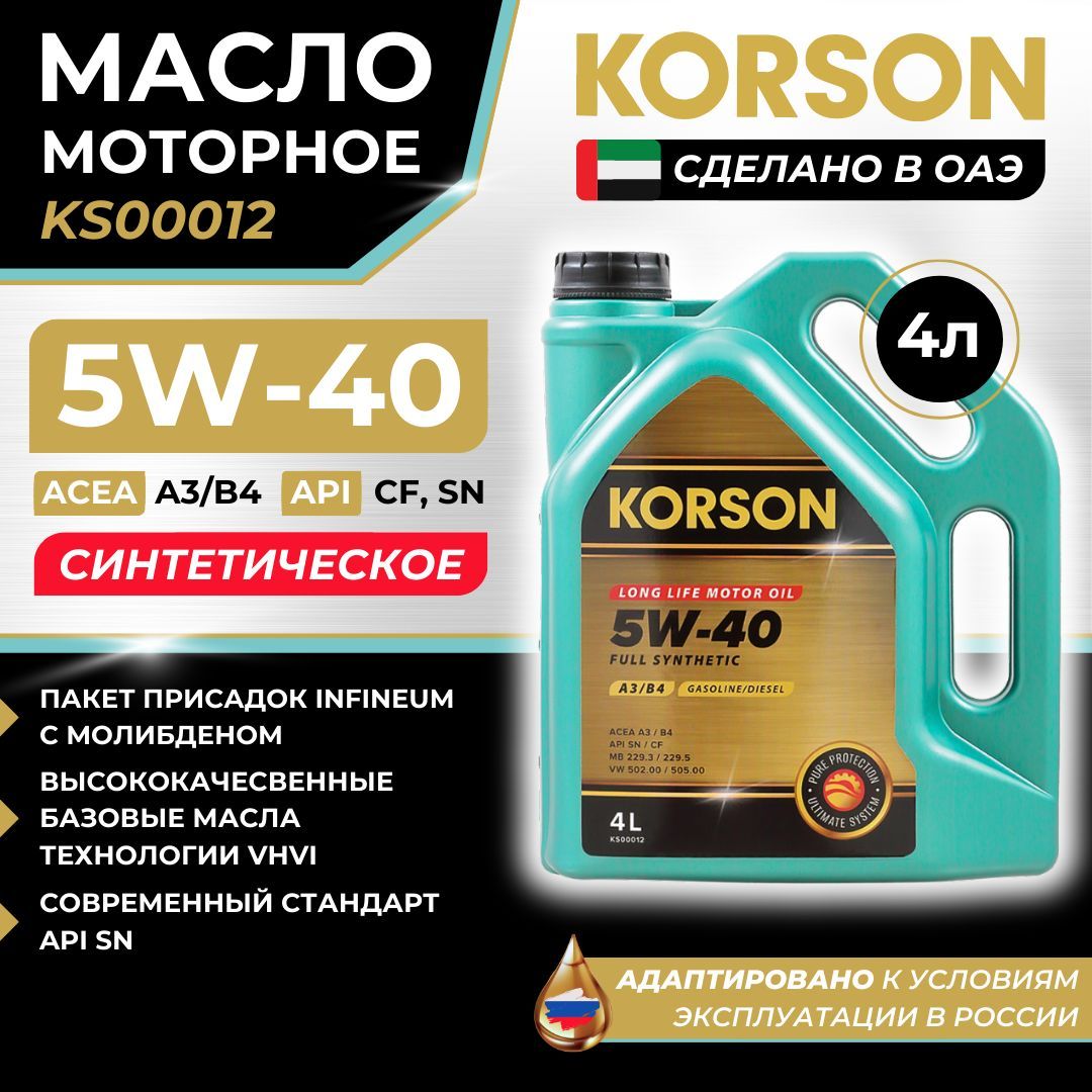 KORSON Масло Моторное 5w 40 Корсон full synthetic a3/b4 5W-40 Масло моторное, Синтетическое, 4 л