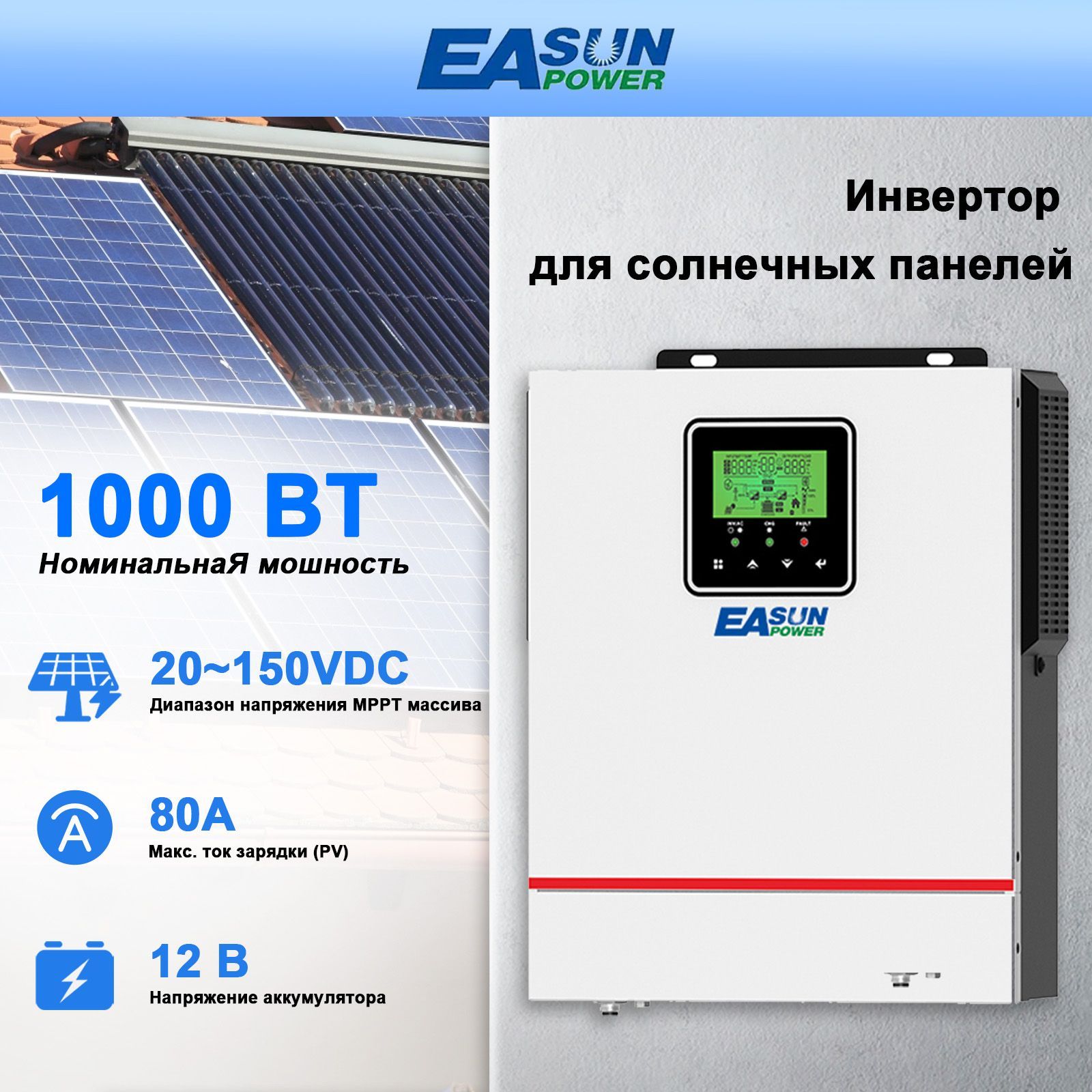 Инвертор для солнечных панелей EASUNPOWER,MPPT 80A , преобразователь напряжения, 1000 Вт, 12В