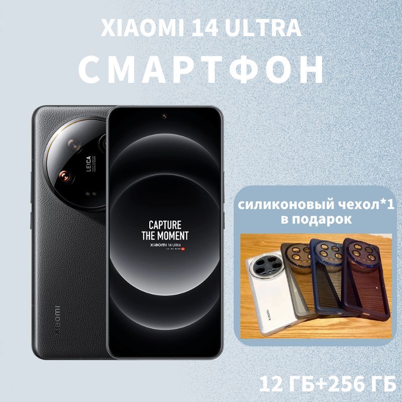 XiaomiСмартфон14UltraGlobal12/256ГБ,черный