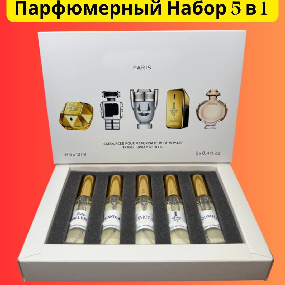 Парфюмерный набор 5в1 : Lady Million, Phantom, Invictus, 1 Million, Olympea