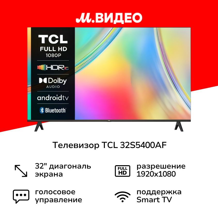 TCLТелевизор32"FullHD,черный