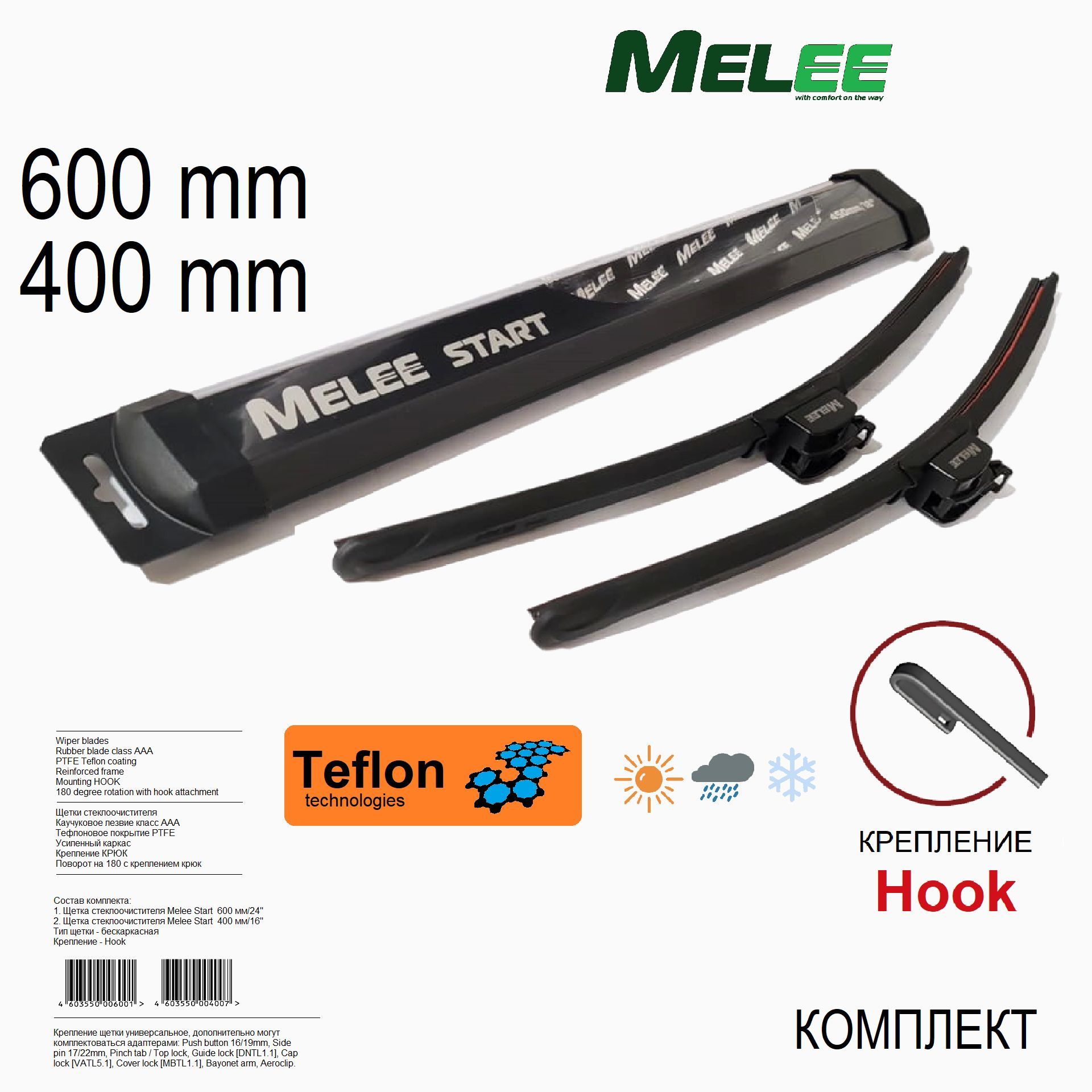 600400.креплениеHOOK.Щеткистеклоочистителя600/400;Дворники600400;MeleeStart