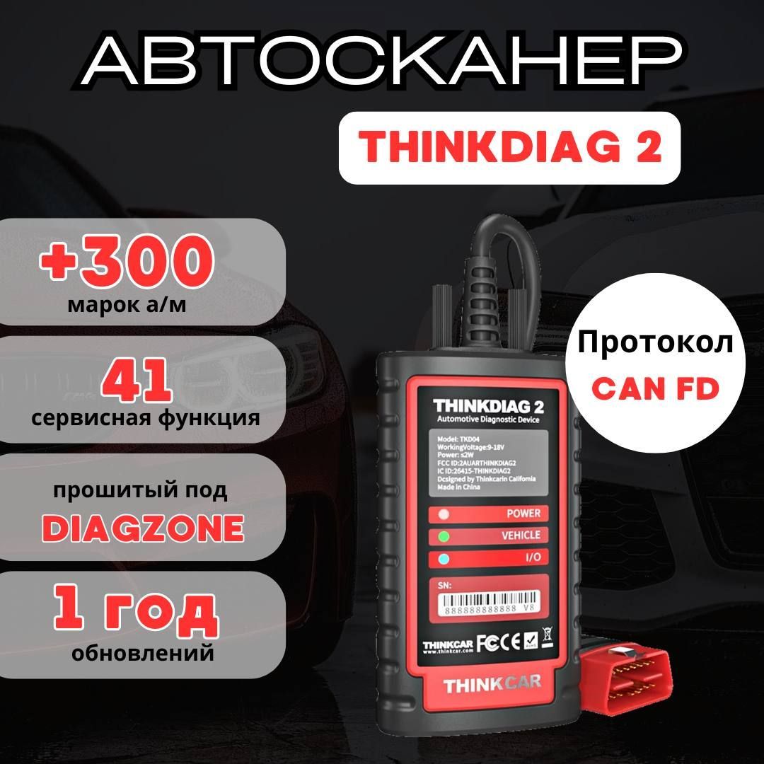 Автосканер Diagzone Pro + ThinkDiag 2/Мультимарочный Диагзон х431 OBD2