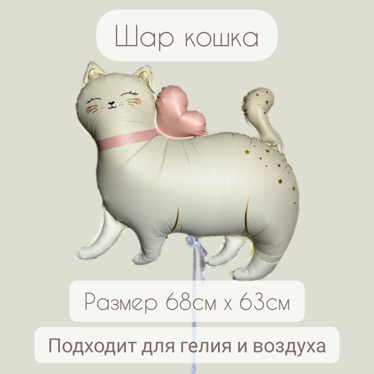 Шар кошка фольгированный