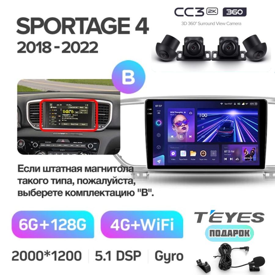 Магнитола TEYES Kia Sportage 4 QL 2018-2022 (Тип B) CC3 2K 360 6/128GB, с системой кругового обзора и камерами 360, Android 10, QLED экран, TDA7851, голосовое управление