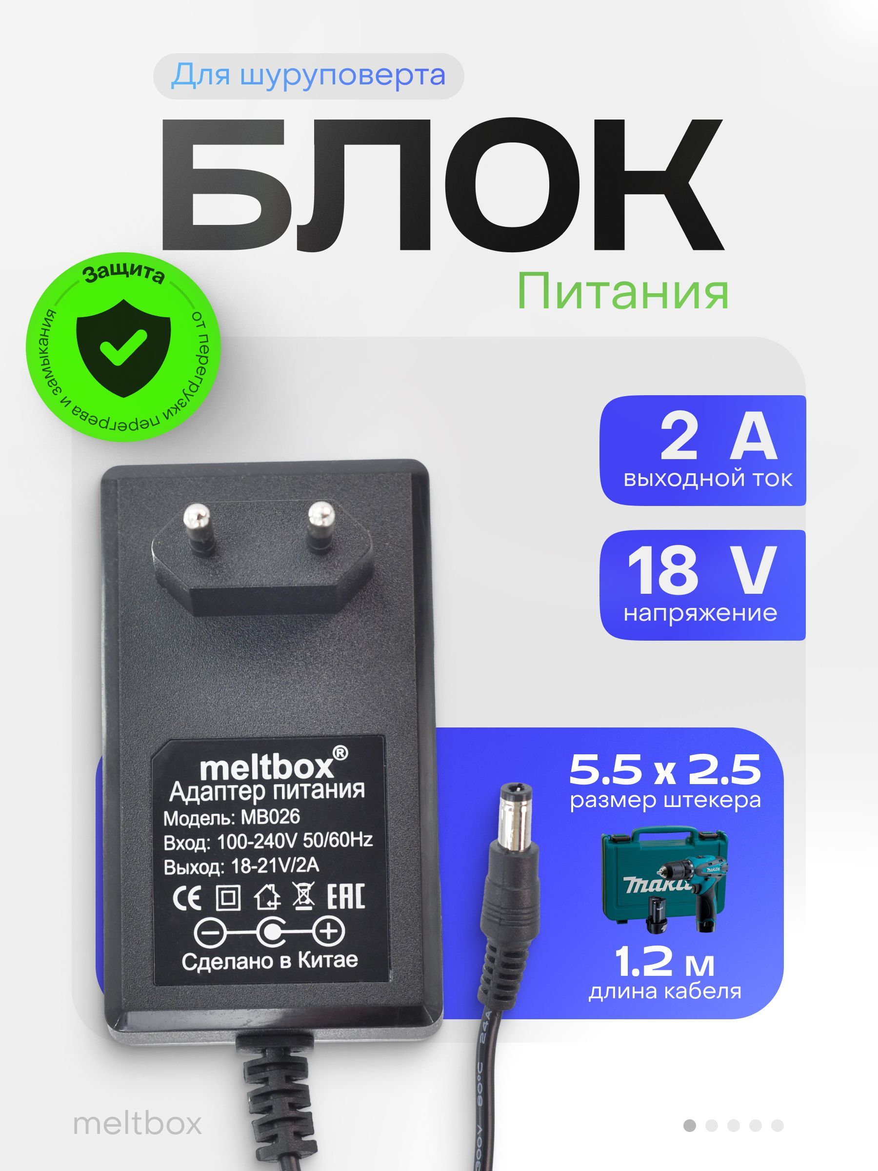 Зарядка для УШМ, лобзика, шуруповерта 18V/2A штекер 5.5x2.5 мм