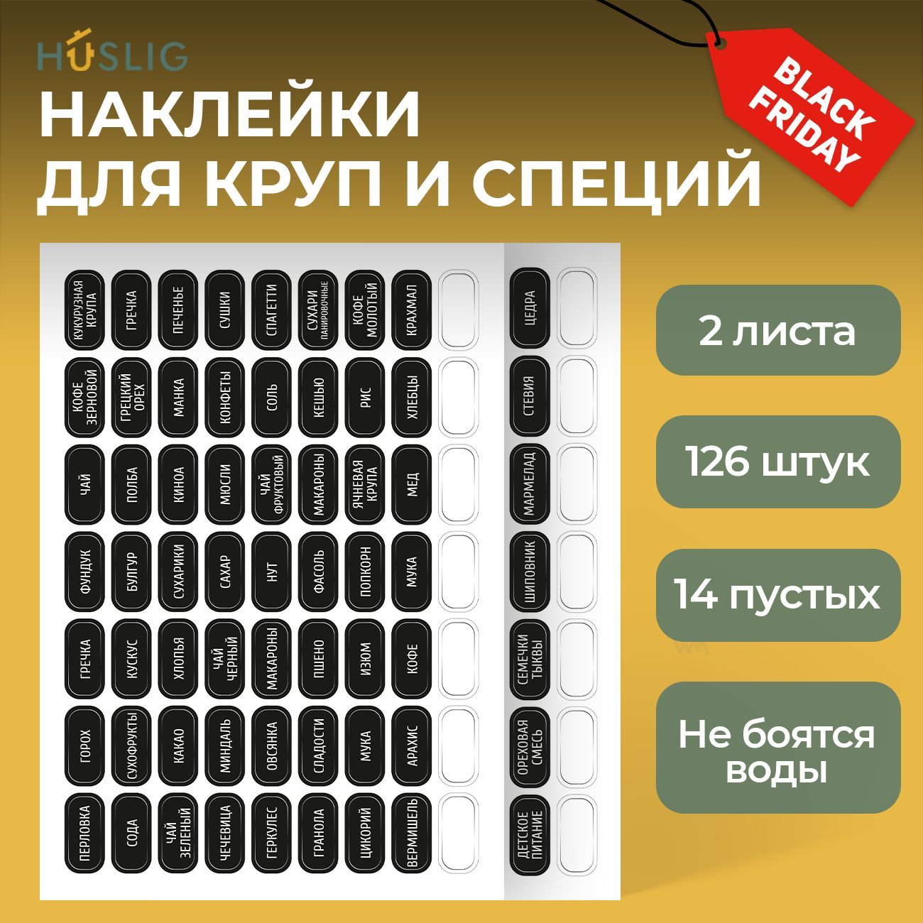 Наклейкинабанкидлясыпучихпродуктов,126штук.Наборстикеровдляконтейнеровспеций,круп,чая,этикеткидляподписинакухню