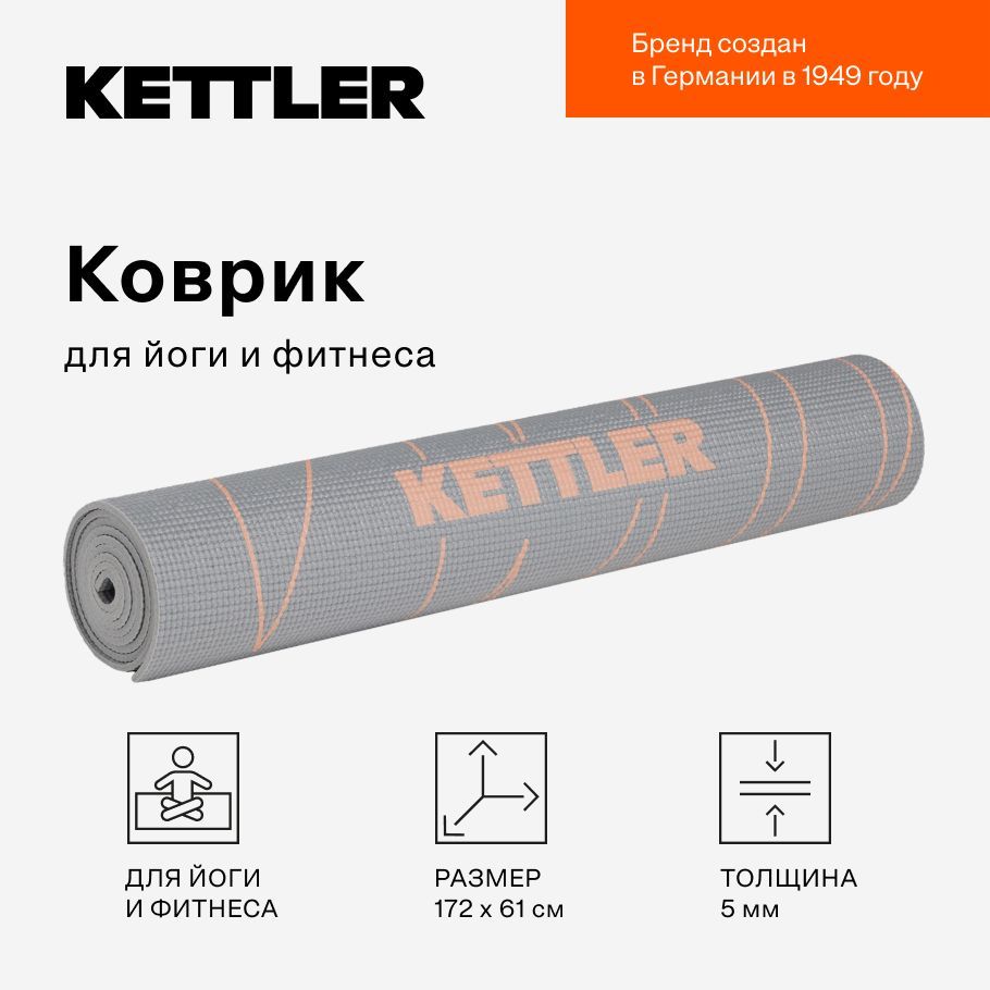 Коврик для йоги и фитнеса KETTLER