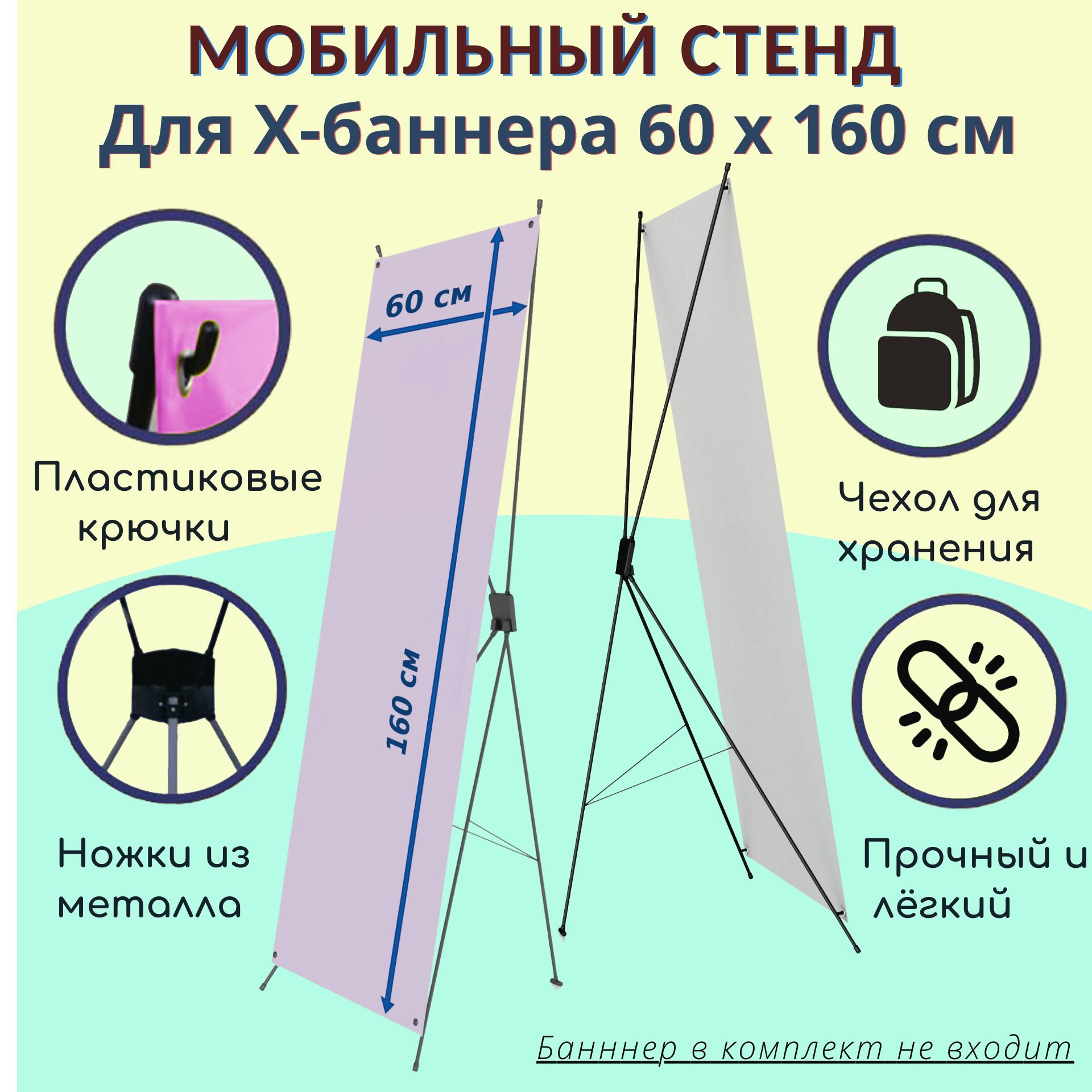 Мобильный стенд (паук) для Х-баннера 60х160 см, углепластик / сталь