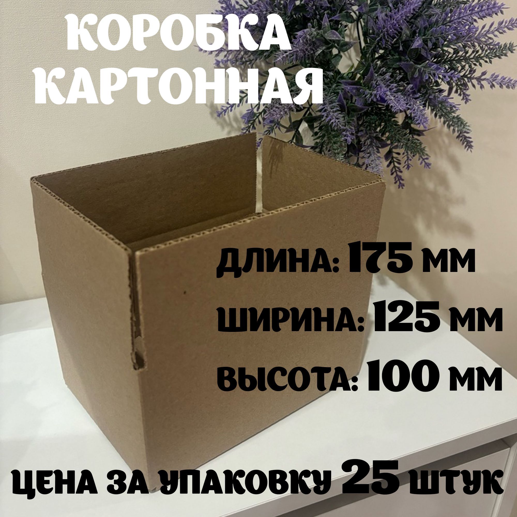 Коробка для переезда длина 17 см, ширина 12 см, высота 10 см.