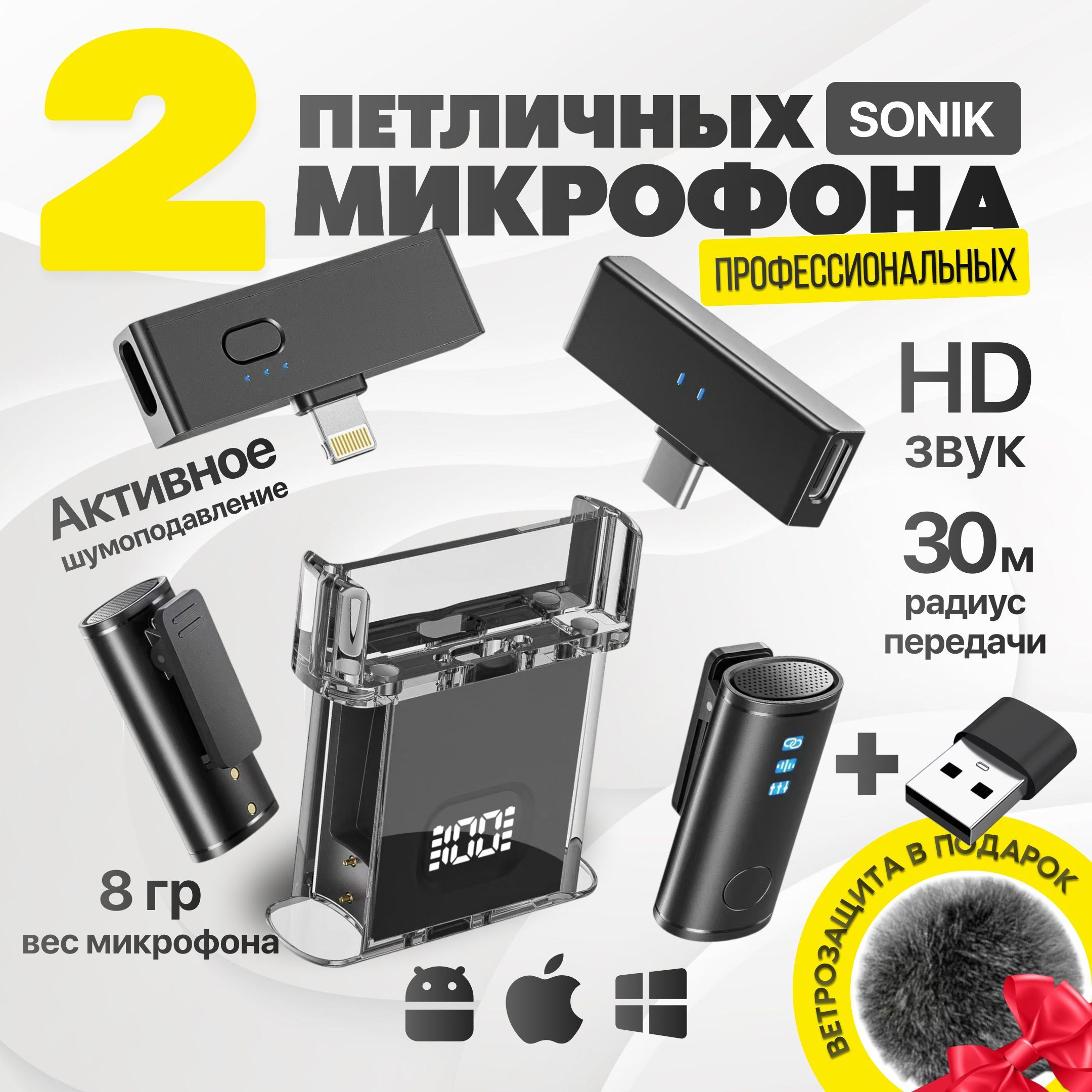 Микрофон петличный беспроводной для телефона Android iPhone, Type-C, Lightning, 2 шт