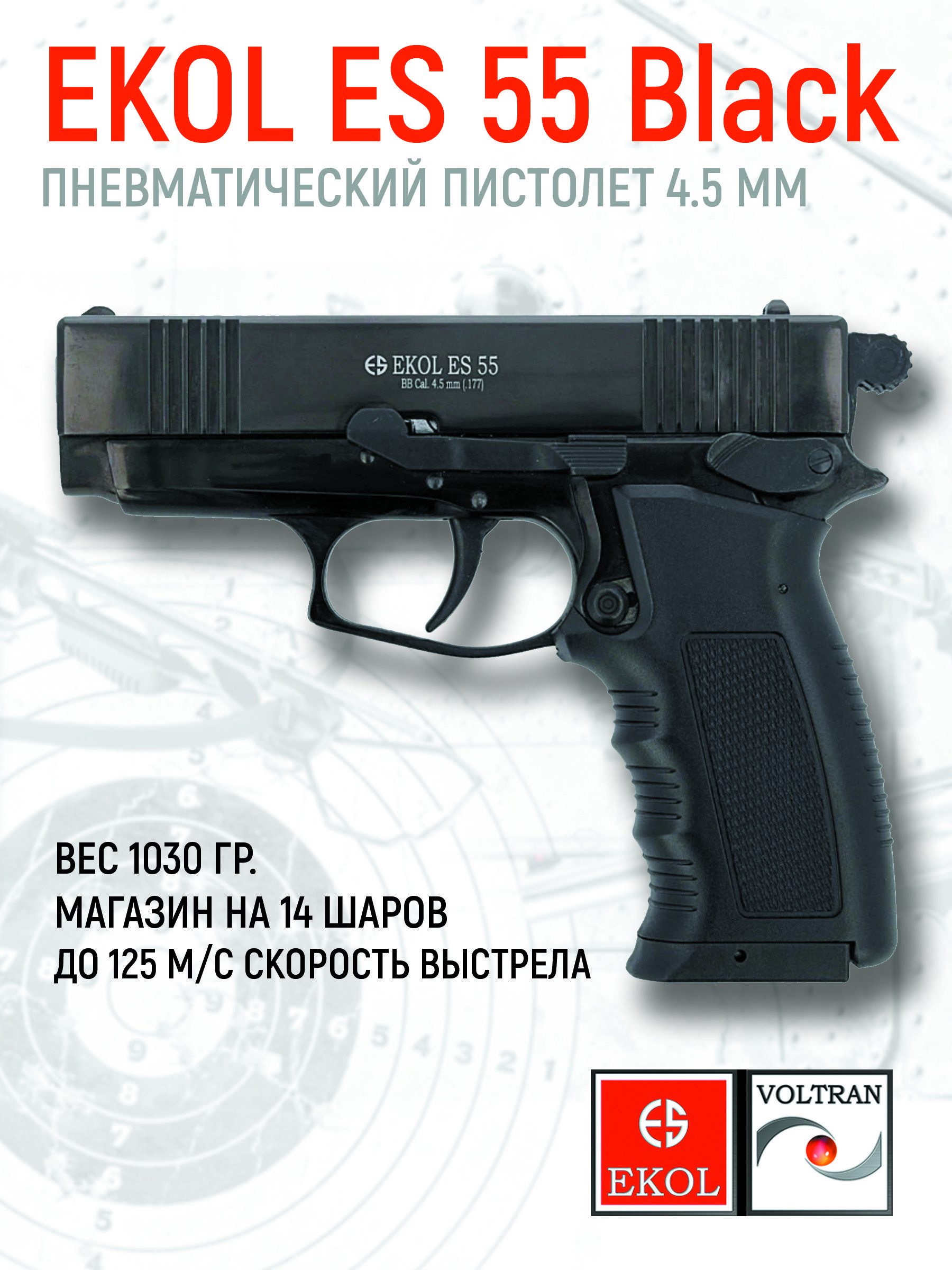 Пневматический пистолет EKOL ES 55 Black, (металл) кал. 4,5 мм