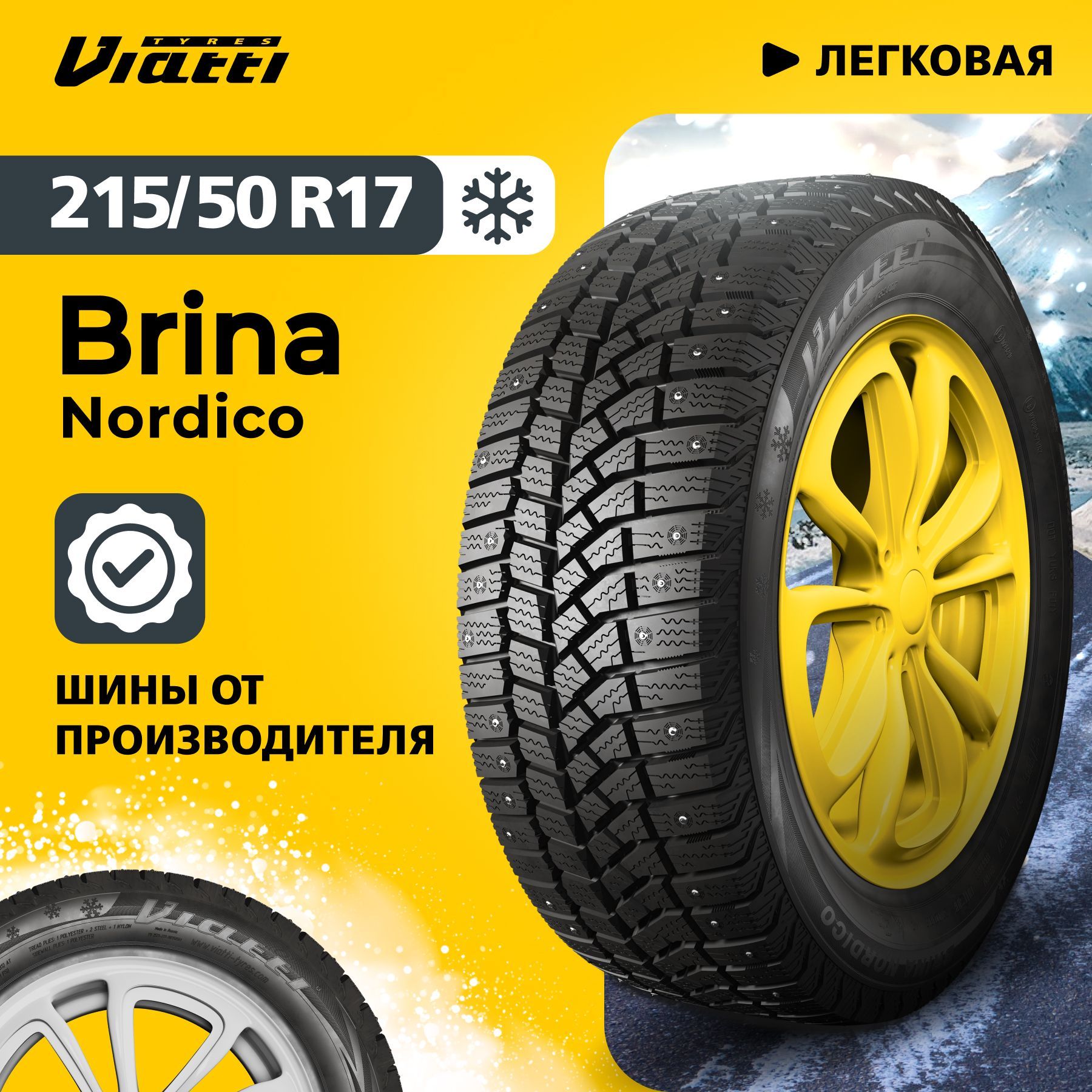 Viatti Brina Nordico (V-522) Шины  зимние 215/50  R17 91T Шипованные