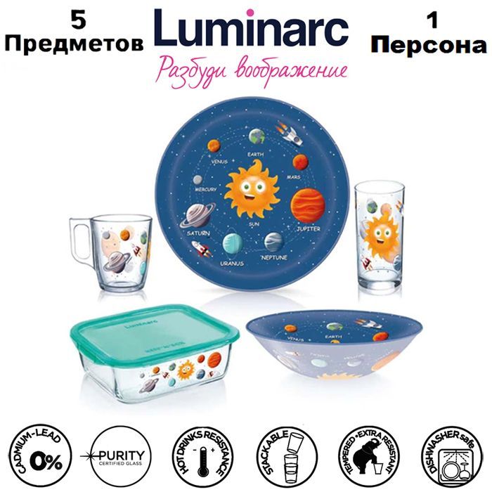 Luminarc Сервиз обеденный "our planets (luminarc)" из 5 предм., количество персон: 1