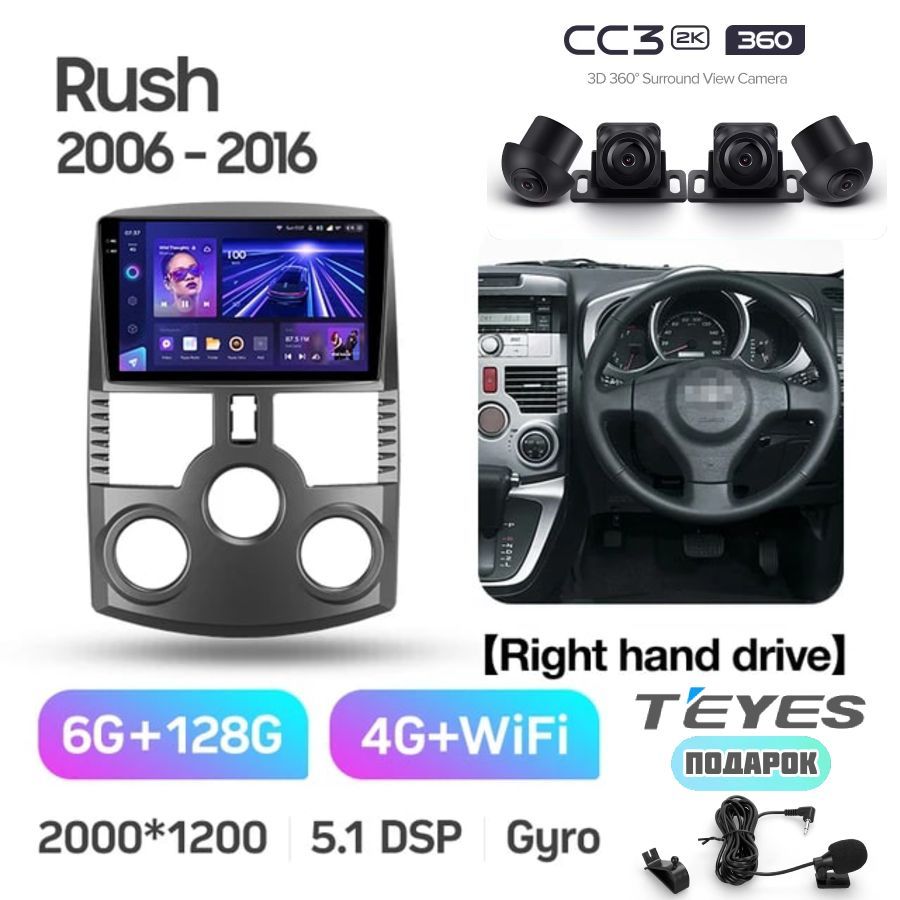 Магнитола TEYES Toyota Rush J200 1 (RHD) 2006-2016 CC3 2K 360 6/128GB, с системой кругового обзора и камерами 360, Android 10, QLED экран, TDA7851, голосовое управление