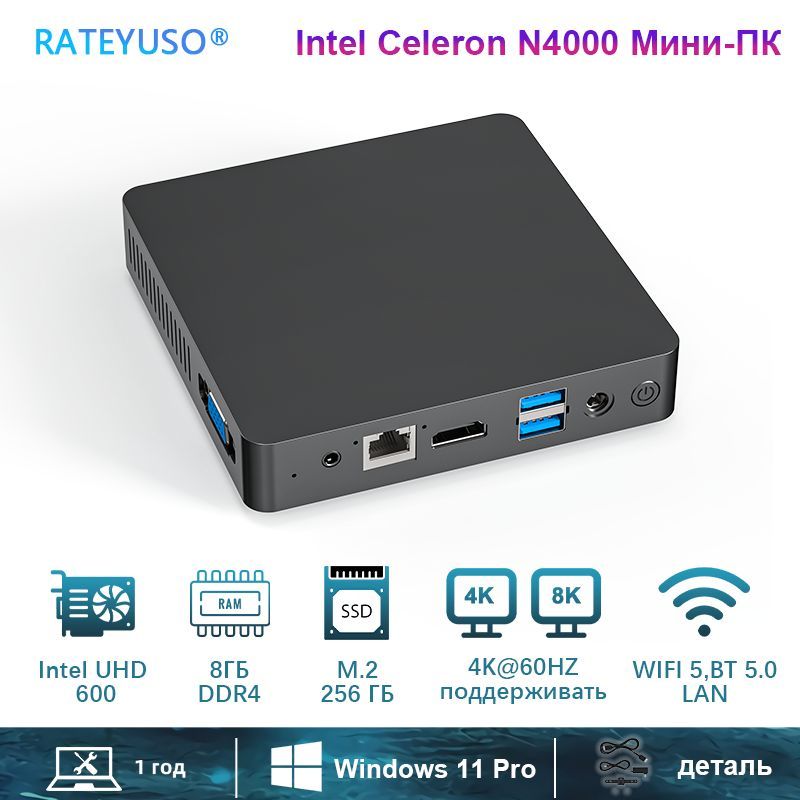 RATEYUSO Мини-ПК M8H06 (Intel Celeron N4000, RAM 8 ГБ, SSD 256 ГБ, Intel UHD Graphics 600, ), черный